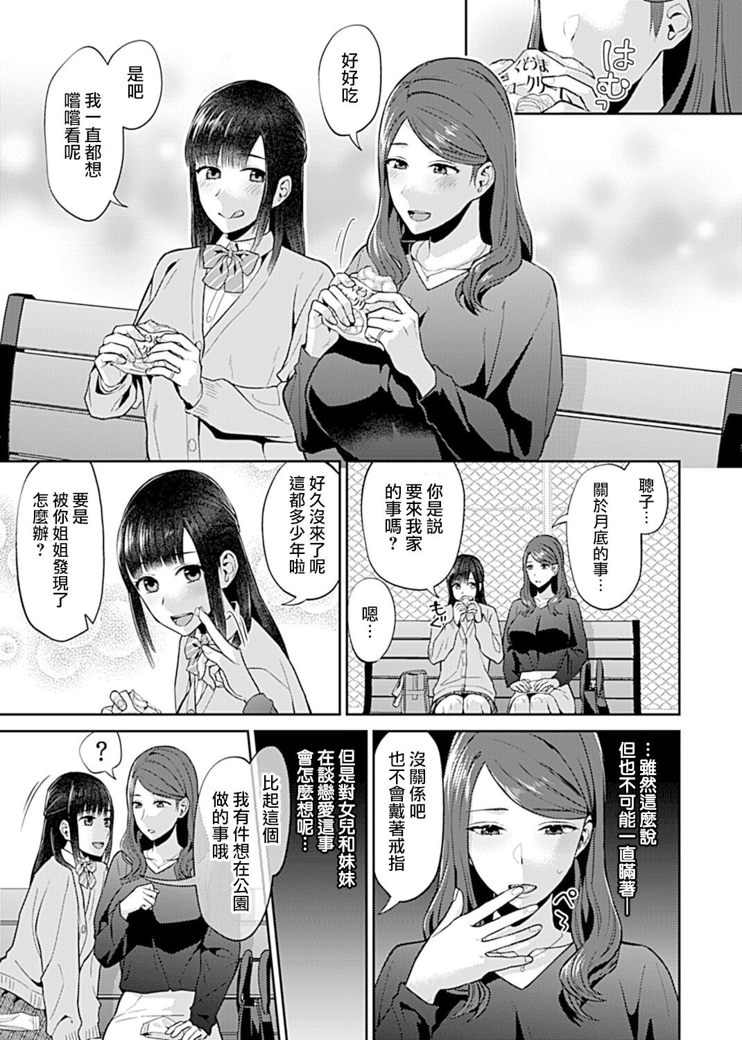 [Titiduki] Saki Midareru wa Yuri no Hana | 肆意绽放的是百合之花 [Chinese] [沒有漢化] [Ongoing] image number 193