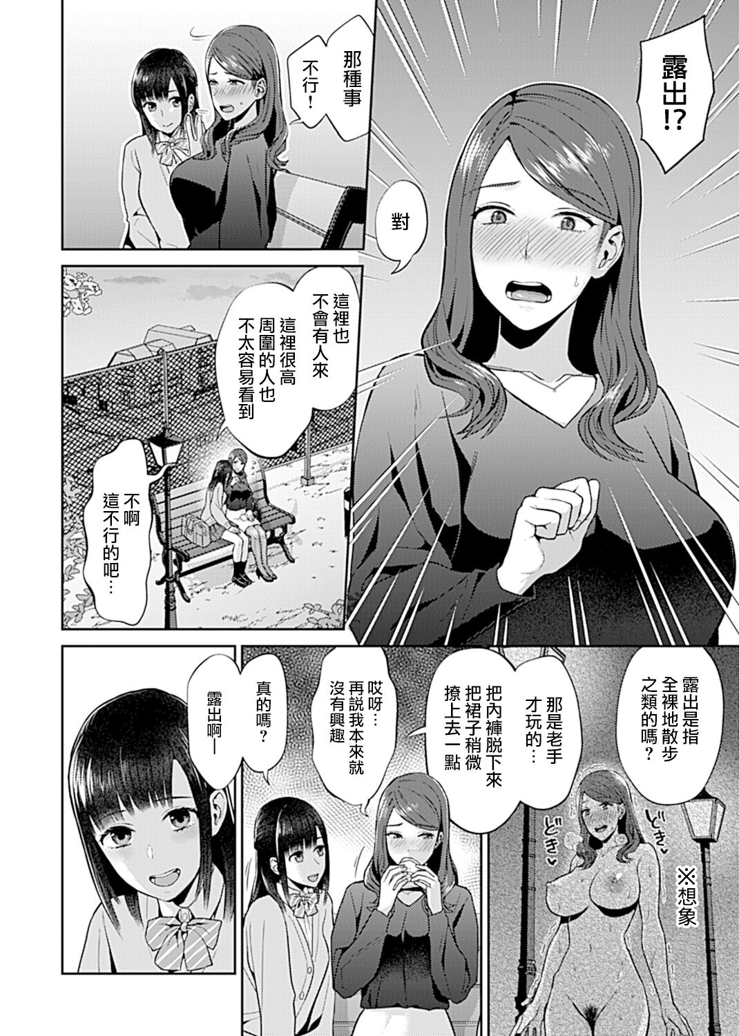 [Titiduki] Saki Midareru wa Yuri no Hana | 肆意绽放的是百合之花 [Chinese] [沒有漢化] [Ongoing] image number 194