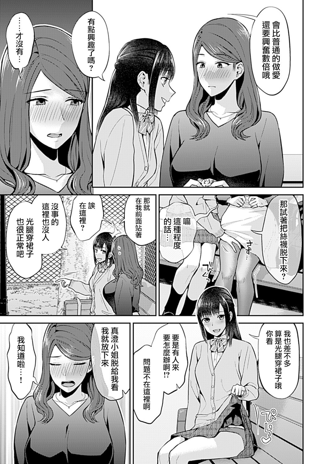[Titiduki] Saki Midareru wa Yuri no Hana | 肆意绽放的是百合之花 [Chinese] [沒有漢化] [Ongoing] image number 195