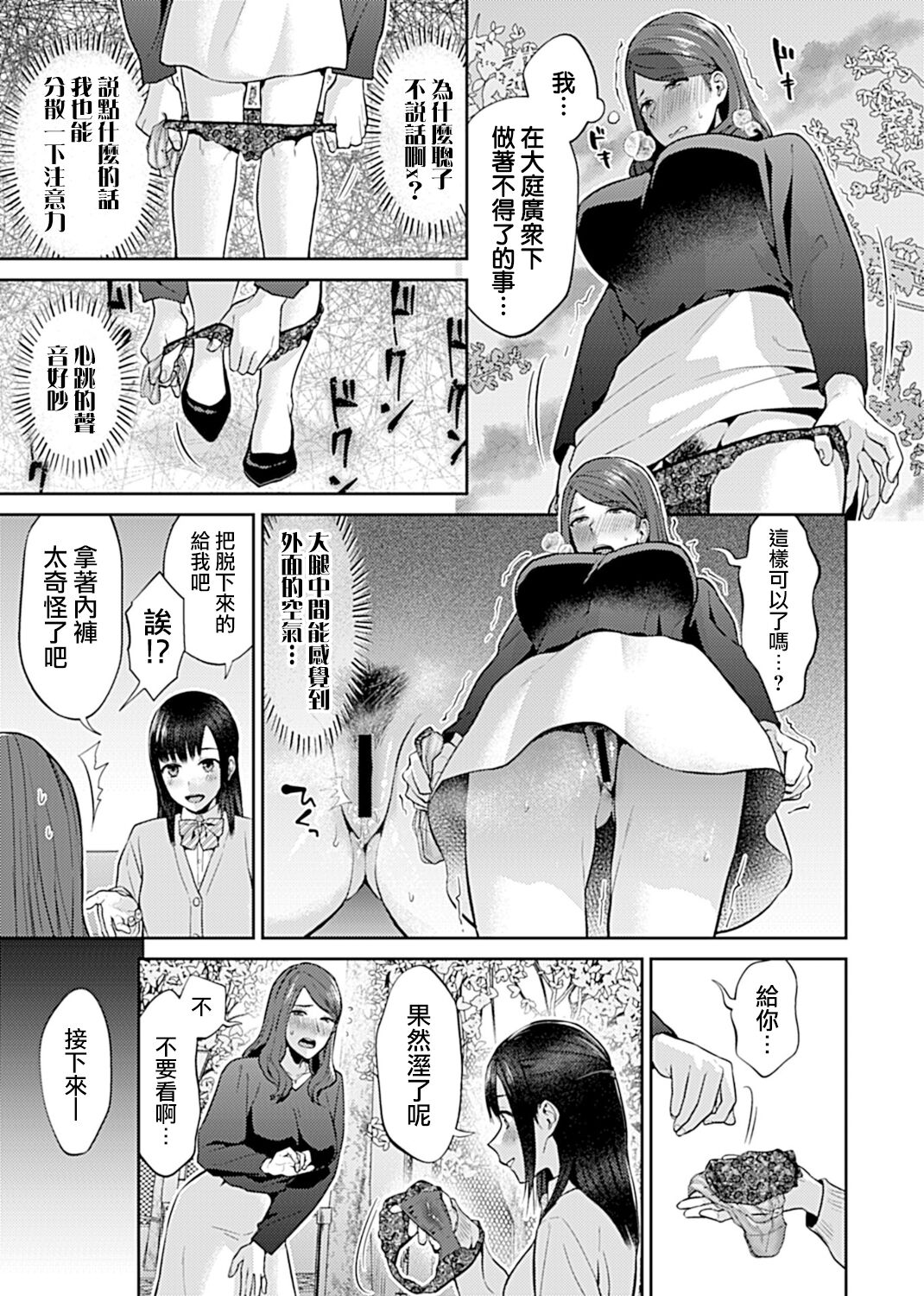 [Titiduki] Saki Midareru wa Yuri no Hana | 肆意绽放的是百合之花 [Chinese] [沒有漢化] [Ongoing] image number 197