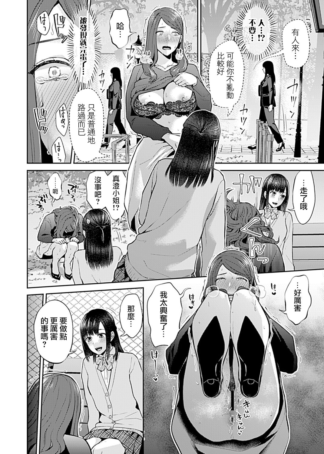 [Titiduki] Saki Midareru wa Yuri no Hana | 肆意绽放的是百合之花 [Chinese] [沒有漢化] [Ongoing] image number 200
