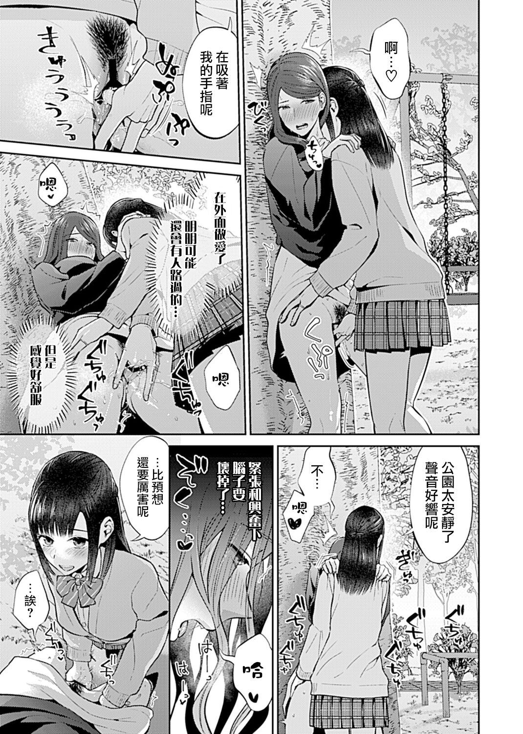 [Titiduki] Saki Midareru wa Yuri no Hana | 肆意绽放的是百合之花 [Chinese] [沒有漢化] [Ongoing] image number 201