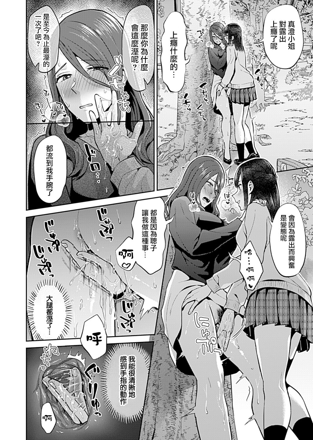[Titiduki] Saki Midareru wa Yuri no Hana | 肆意绽放的是百合之花 [Chinese] [沒有漢化] [Ongoing] image number 202