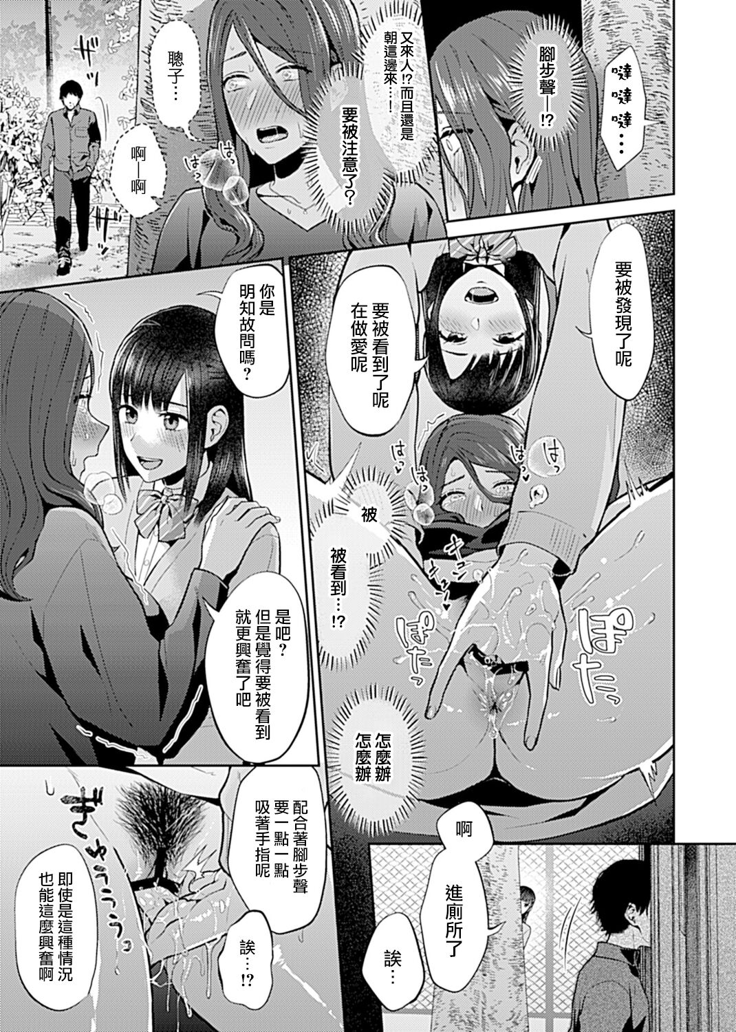 [Titiduki] Saki Midareru wa Yuri no Hana | 肆意绽放的是百合之花 [Chinese] [沒有漢化] [Ongoing] image number 203