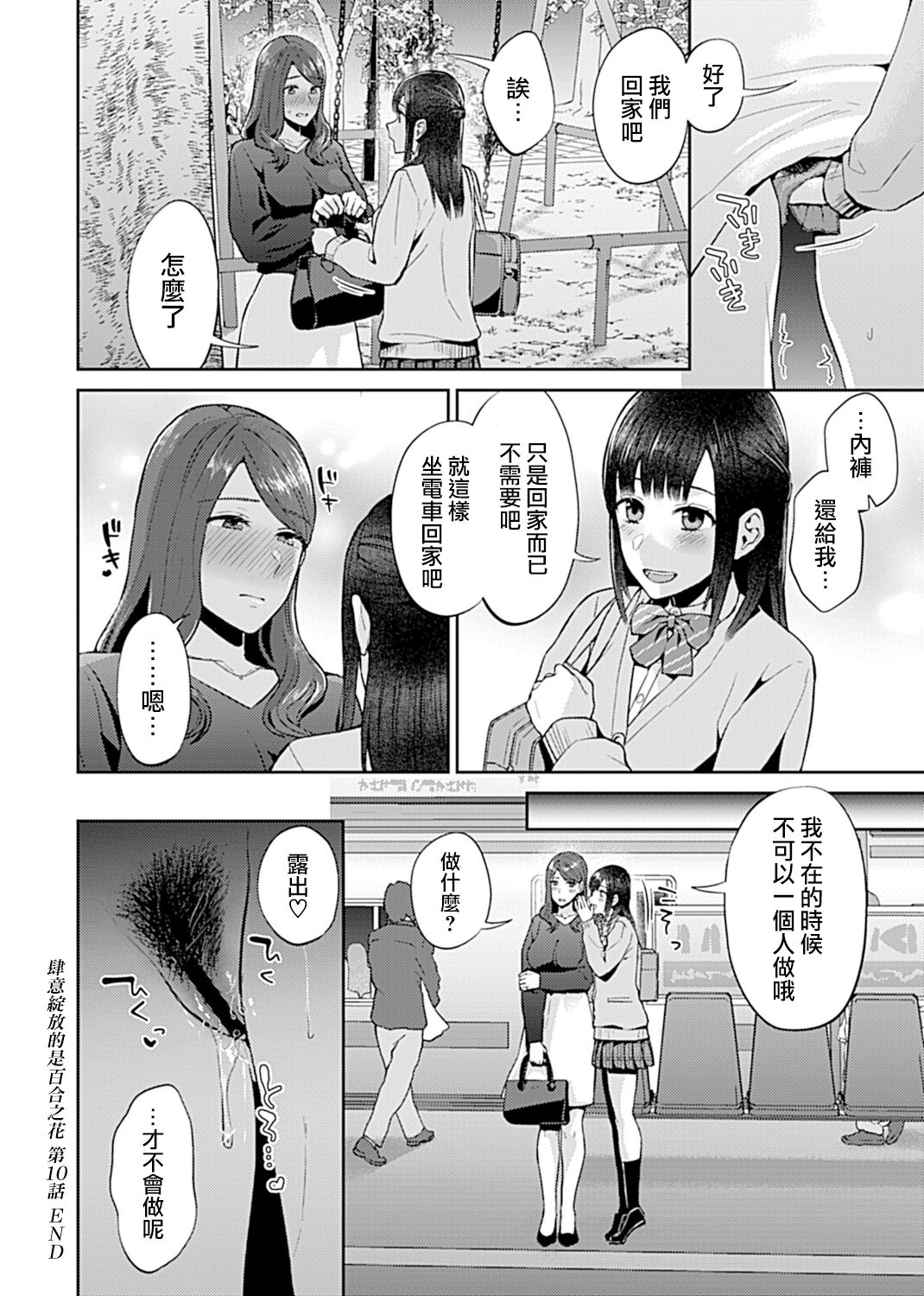 [Titiduki] Saki Midareru wa Yuri no Hana | 肆意绽放的是百合之花 [Chinese] [沒有漢化] [Ongoing] image number 206