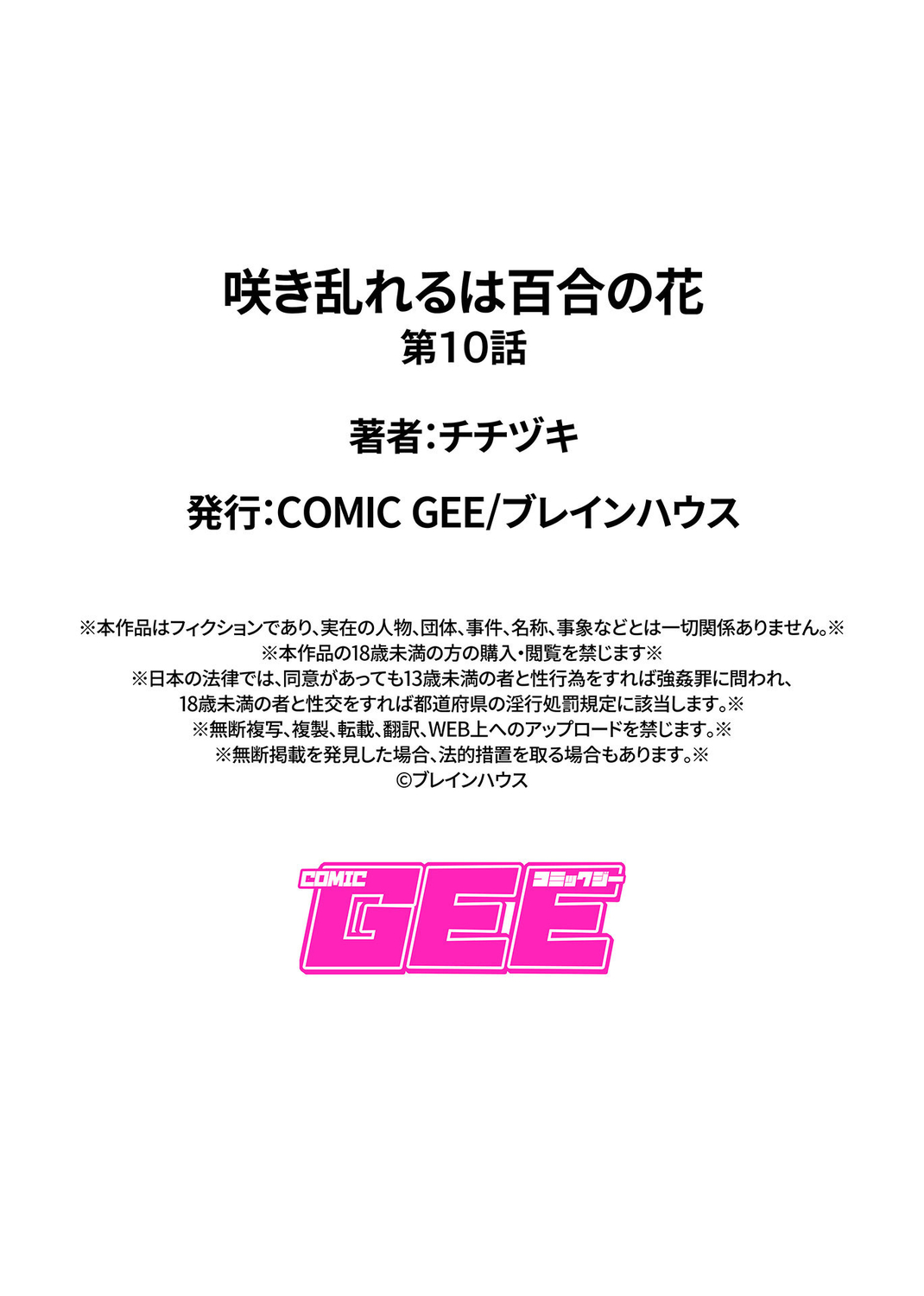 [Titiduki] Saki Midareru wa Yuri no Hana | 肆意绽放的是百合之花 [Chinese] [沒有漢化] [Ongoing] image number 207