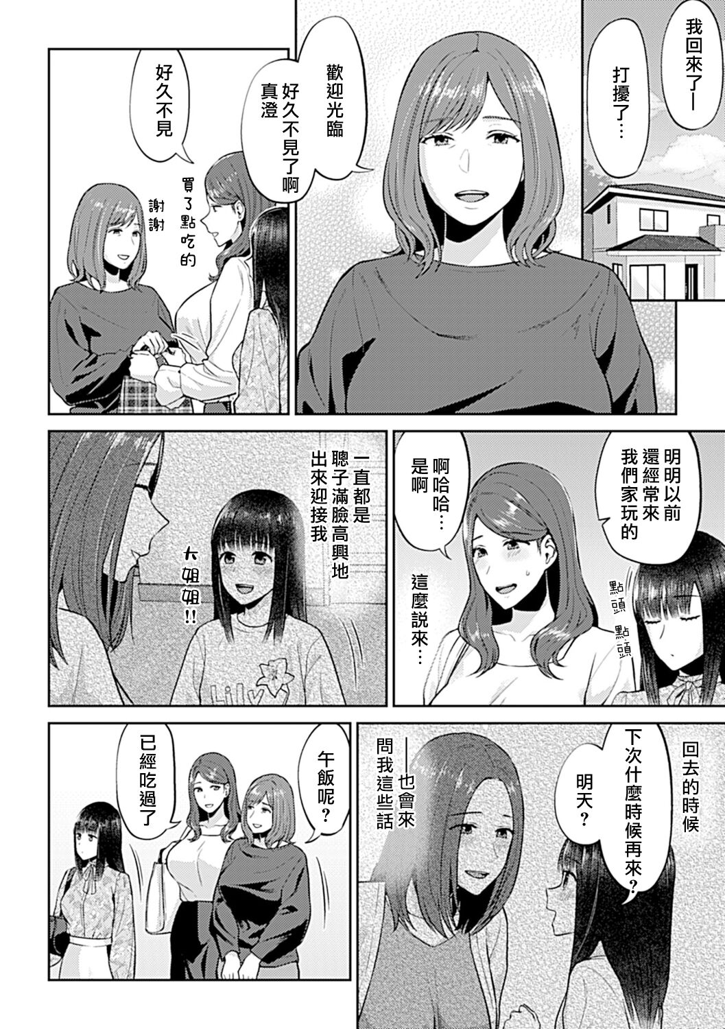[Titiduki] Saki Midareru wa Yuri no Hana | 肆意绽放的是百合之花 [Chinese] [沒有漢化] [Ongoing] image number 212