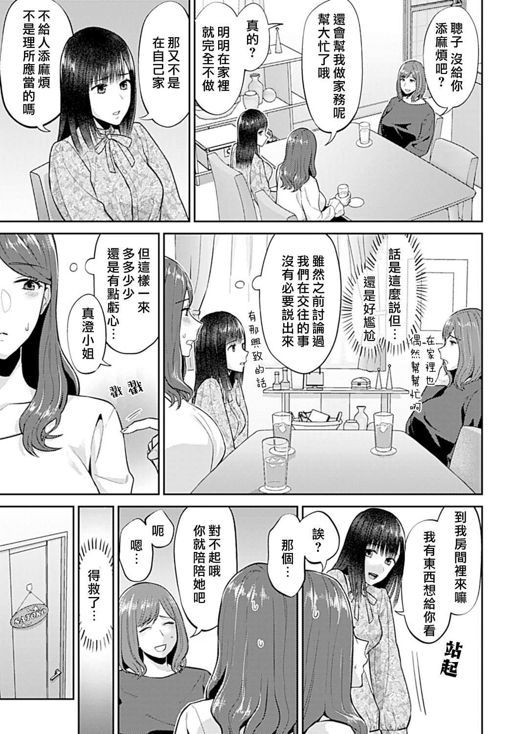 [Titiduki] Saki Midareru wa Yuri no Hana | 肆意绽放的是百合之花 [Chinese] [沒有漢化] [Ongoing] image number 213