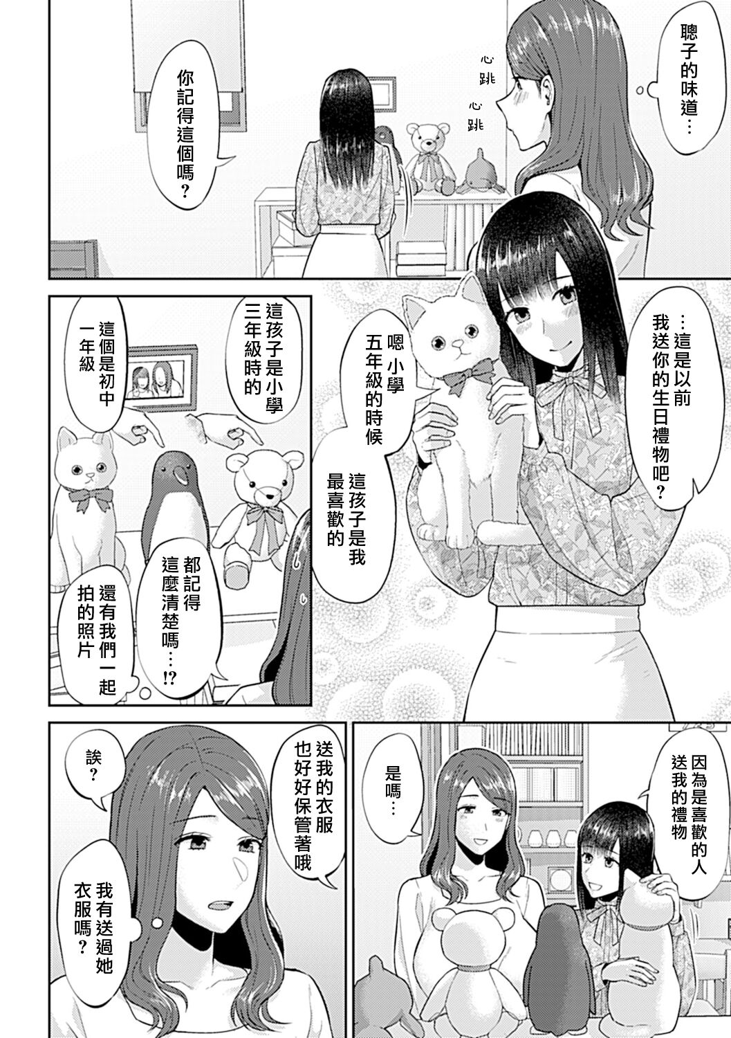 [Titiduki] Saki Midareru wa Yuri no Hana | 肆意绽放的是百合之花 [Chinese] [沒有漢化] [Ongoing] image number 214
