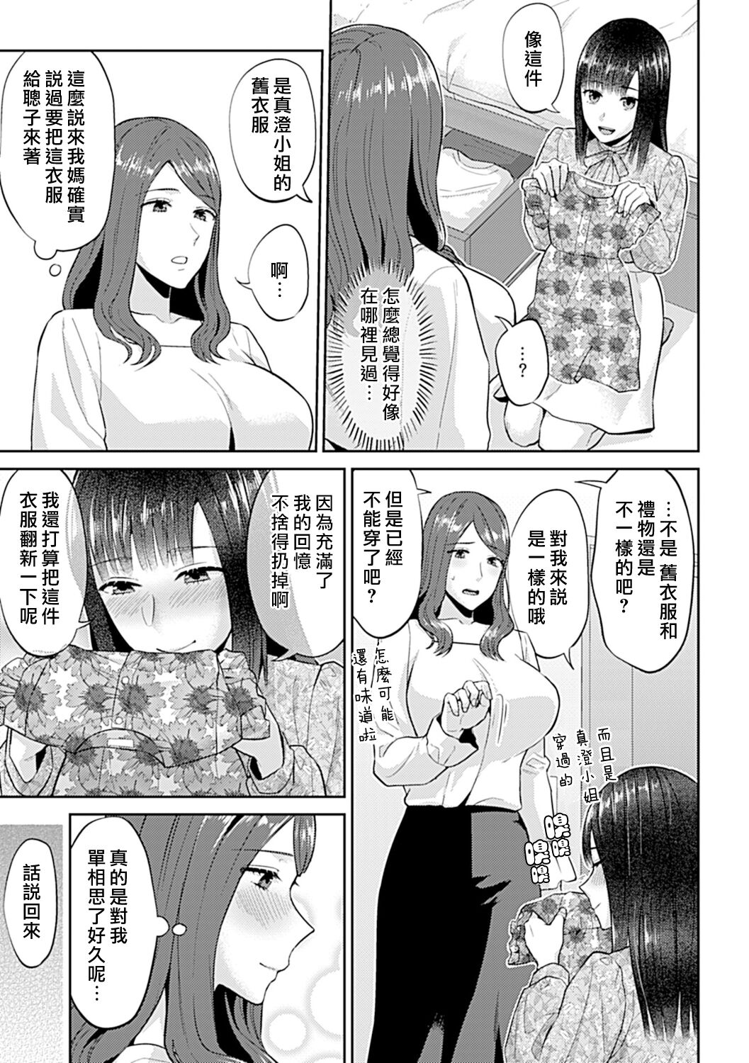 [Titiduki] Saki Midareru wa Yuri no Hana | 肆意绽放的是百合之花 [Chinese] [沒有漢化] [Ongoing] image number 215