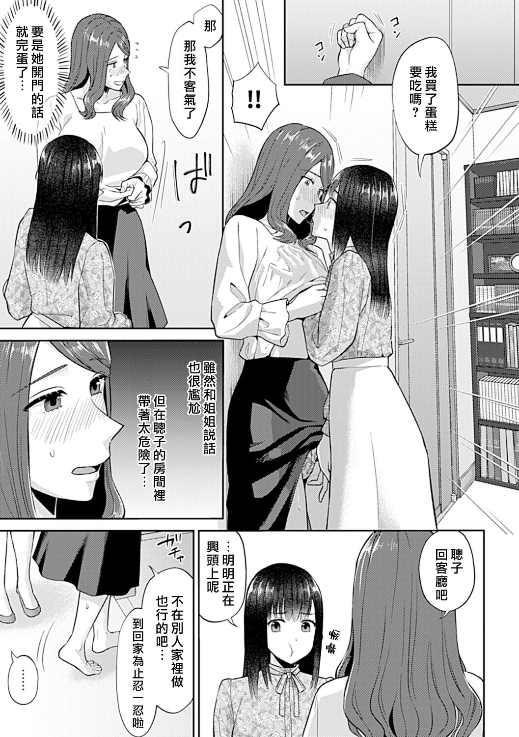 [Titiduki] Saki Midareru wa Yuri no Hana | 肆意绽放的是百合之花 [Chinese] [沒有漢化] [Ongoing] image number 217