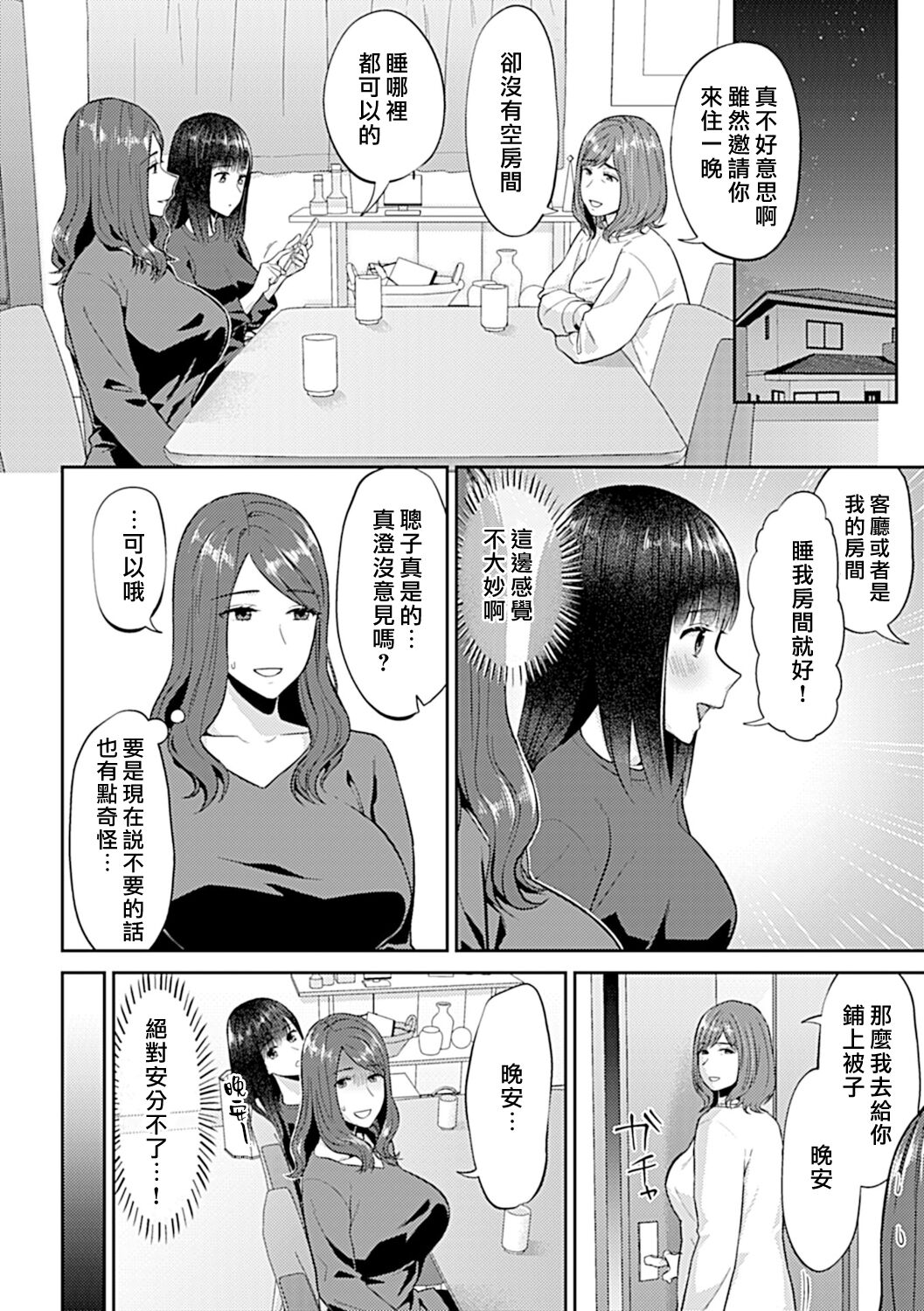 [Titiduki] Saki Midareru wa Yuri no Hana | 肆意绽放的是百合之花 [Chinese] [沒有漢化] [Ongoing] image number 218