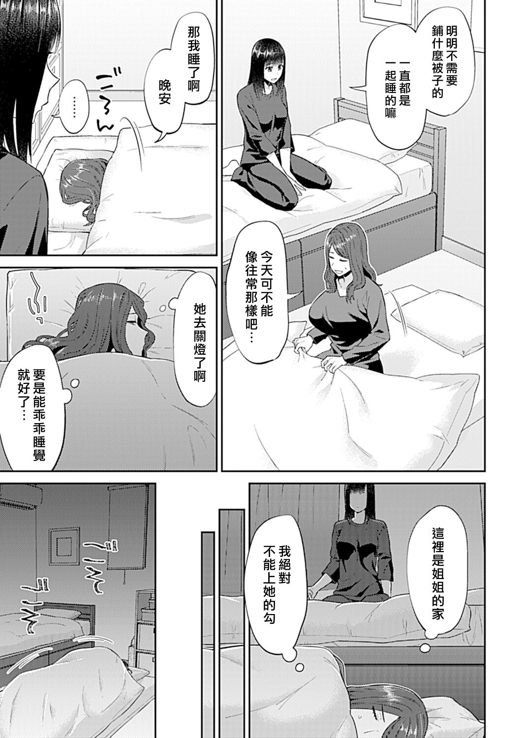 [Titiduki] Saki Midareru wa Yuri no Hana | 肆意绽放的是百合之花 [Chinese] [沒有漢化] [Ongoing] image number 219