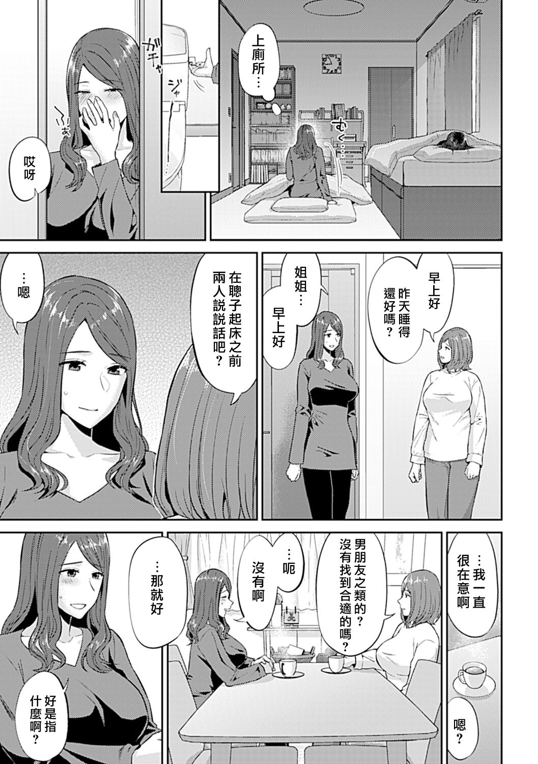 [Titiduki] Saki Midareru wa Yuri no Hana | 肆意绽放的是百合之花 [Chinese] [沒有漢化] [Ongoing] image number 227