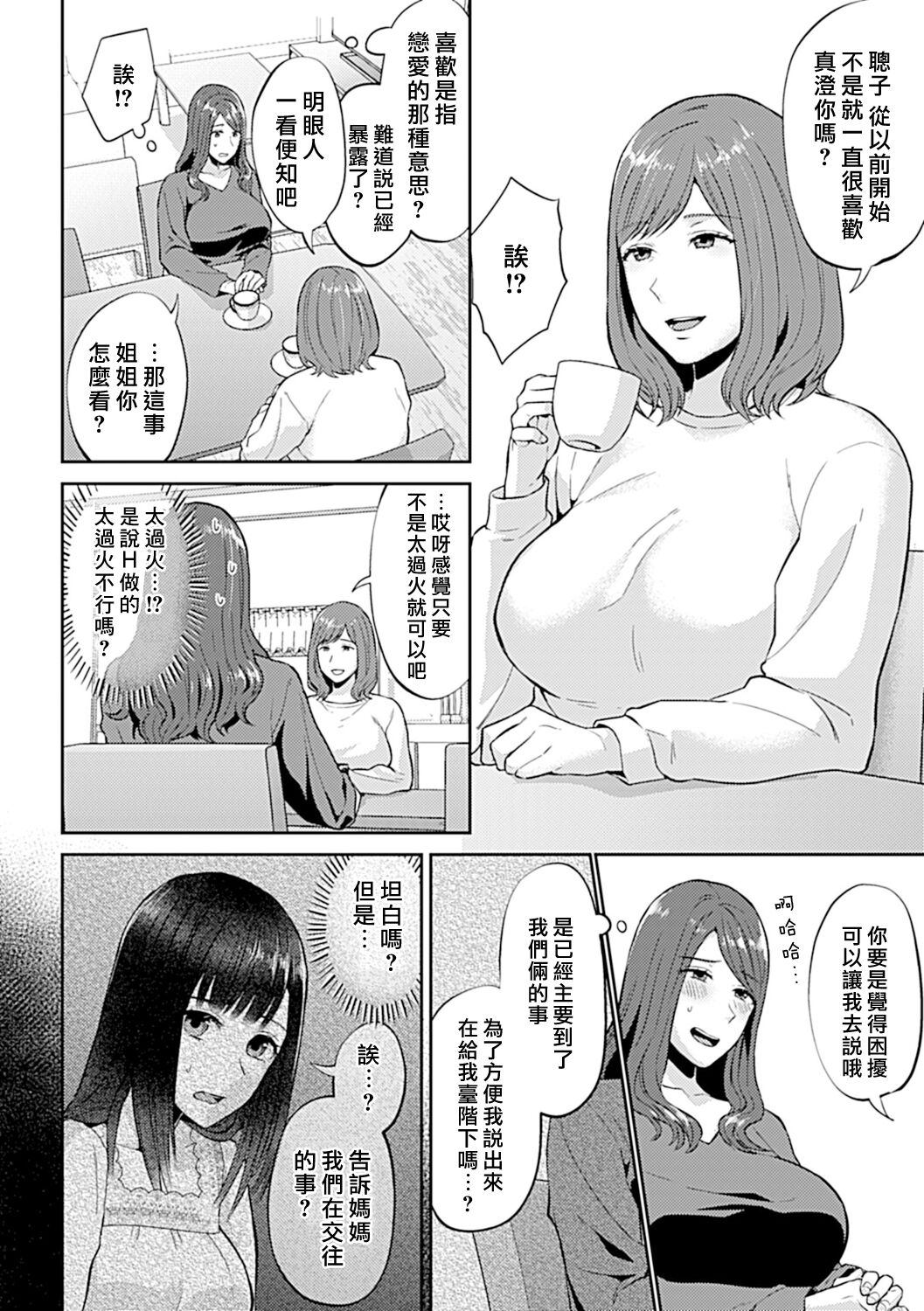[Titiduki] Saki Midareru wa Yuri no Hana | 肆意绽放的是百合之花 [Chinese] [沒有漢化] [Ongoing] image number 228