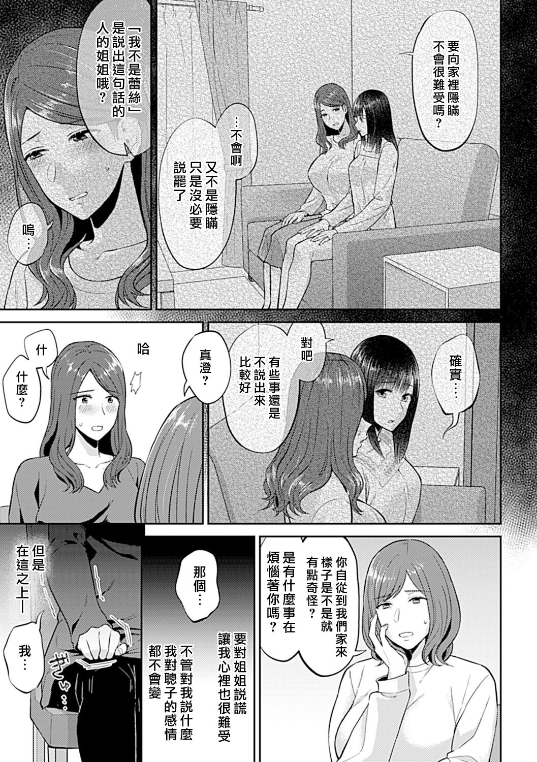 [Titiduki] Saki Midareru wa Yuri no Hana | 肆意绽放的是百合之花 [Chinese] [沒有漢化] [Ongoing] image number 229