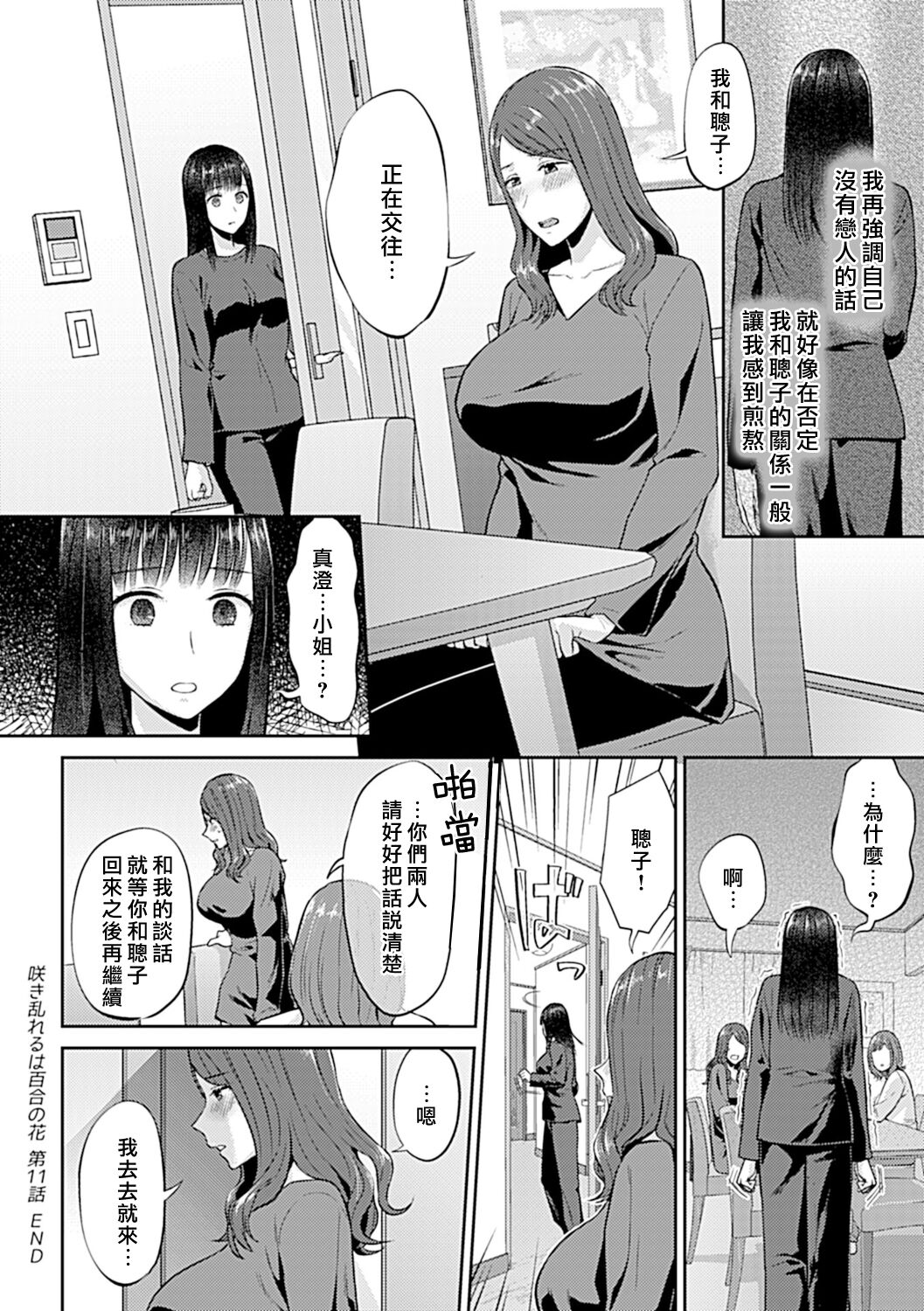 [Titiduki] Saki Midareru wa Yuri no Hana | 肆意绽放的是百合之花 [Chinese] [沒有漢化] [Ongoing] image number 230