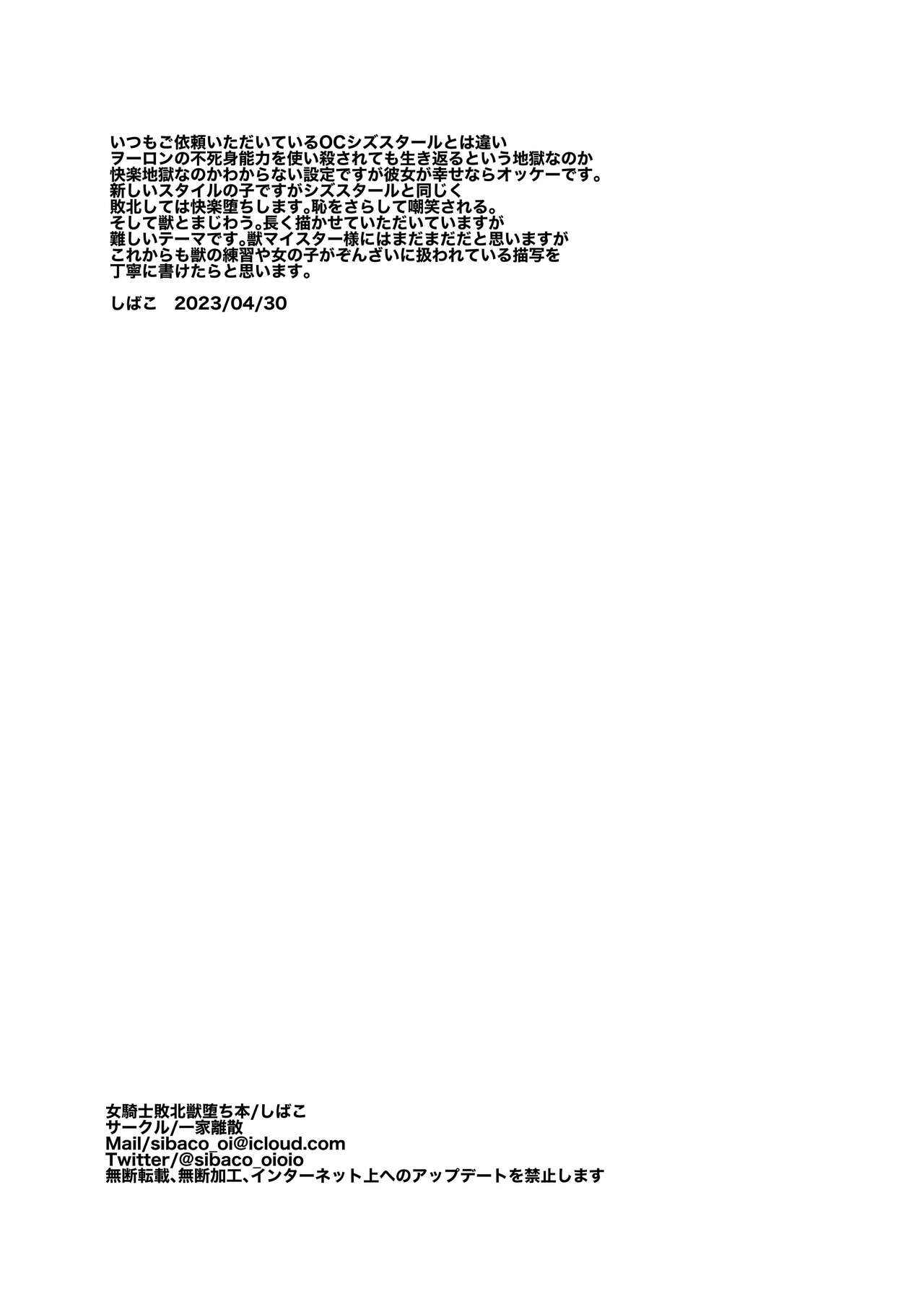 [Ikka Risan (Shibako)] jo kishi haibokujū ochi hon Bildnummer 36