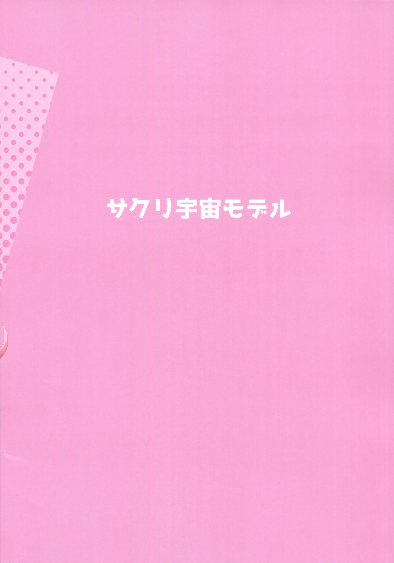 (C94) [Sakuri Uchuu Model (yamaori)] Sokuochi Honolulu | The Fall of Honolulu (Azur Lane) [English] [Decensored] [The Chrysanthemum Translations] numero di immagine  17