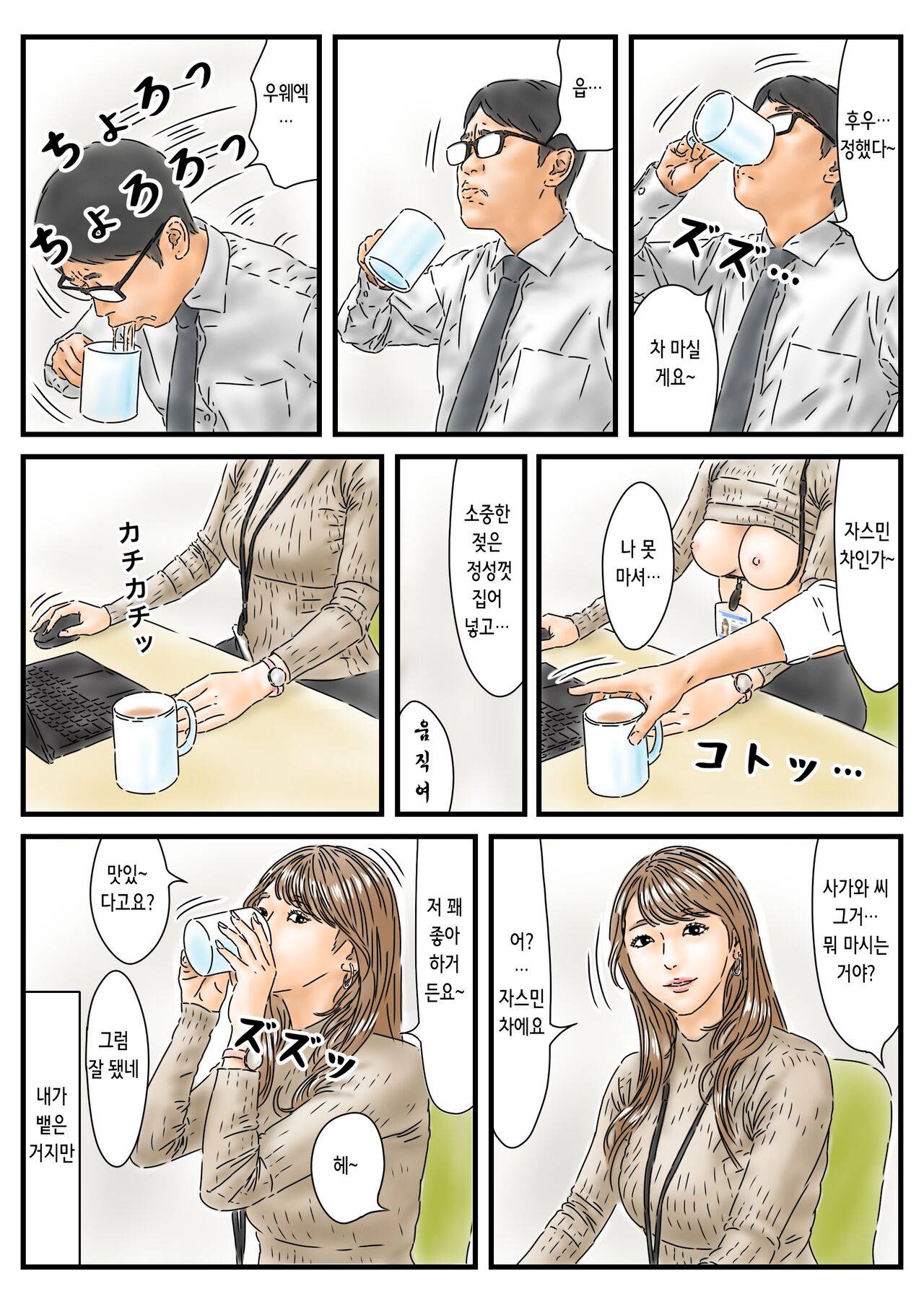 [Full Exist] 時間停止 いつものように勤め先のキレイな女性に種付けします | 언제나처럼 근무지의 예쁜 여자에게 씨 뿌리기 합니다 [Korean] Bildnummer 6