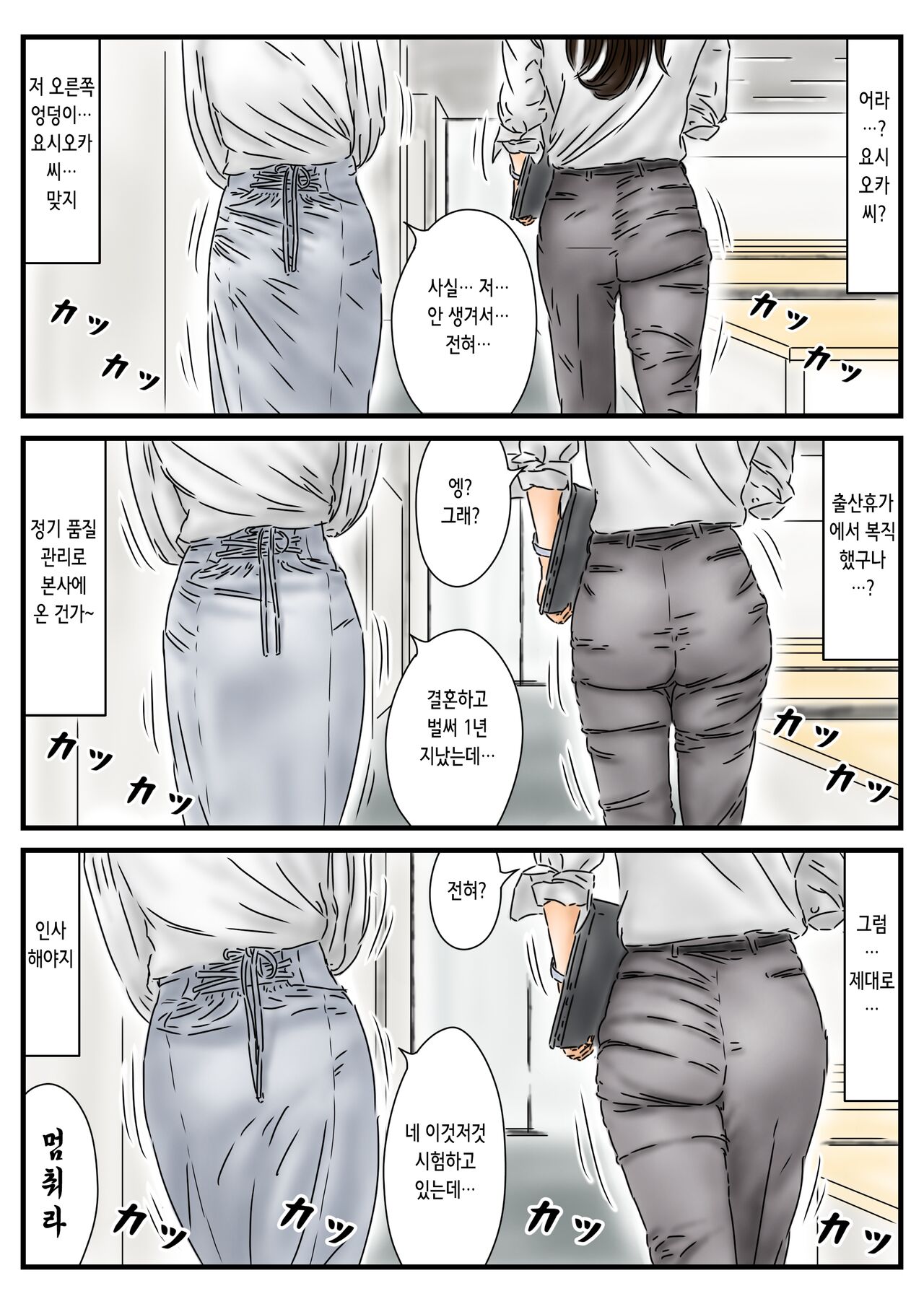 [Full Exist] 時間停止 いつものように勤め先のキレイな女性に種付けします | 언제나처럼 근무지의 예쁜 여자에게 씨 뿌리기 합니다 [Korean] Bildnummer 8