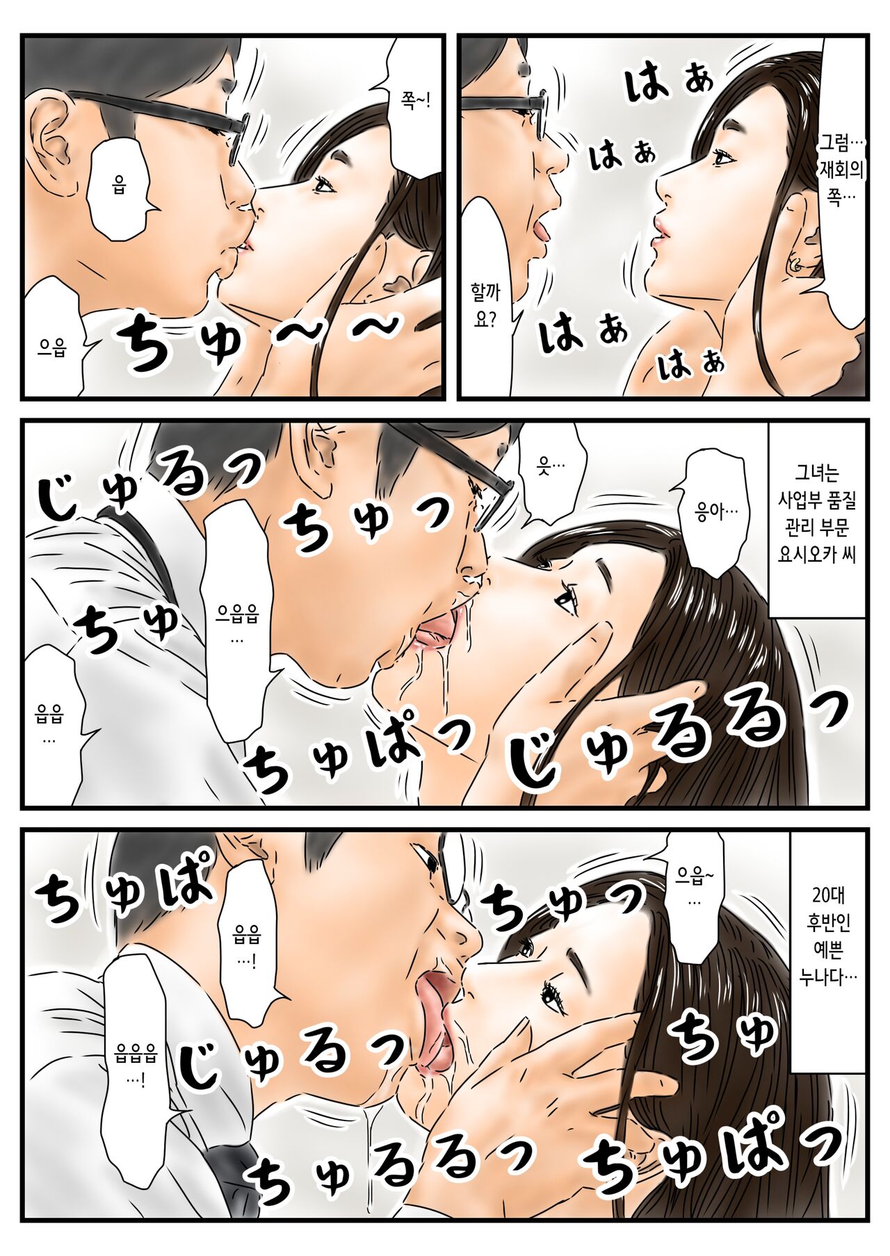 [Full Exist] 時間停止 いつものように勤め先のキレイな女性に種付けします | 언제나처럼 근무지의 예쁜 여자에게 씨 뿌리기 합니다 [Korean] Bildnummer 10