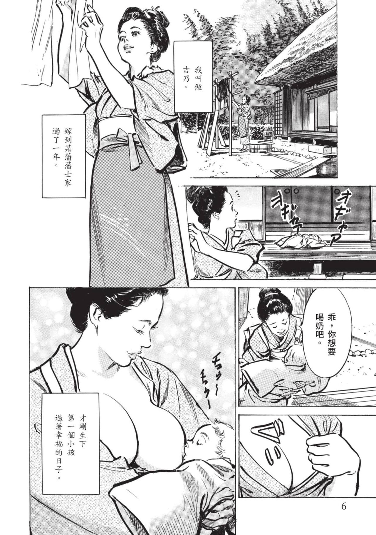 [Hazuki Kaoru] Inshuu Hiroku Midare Mandara 2 [Chinese] image number 5