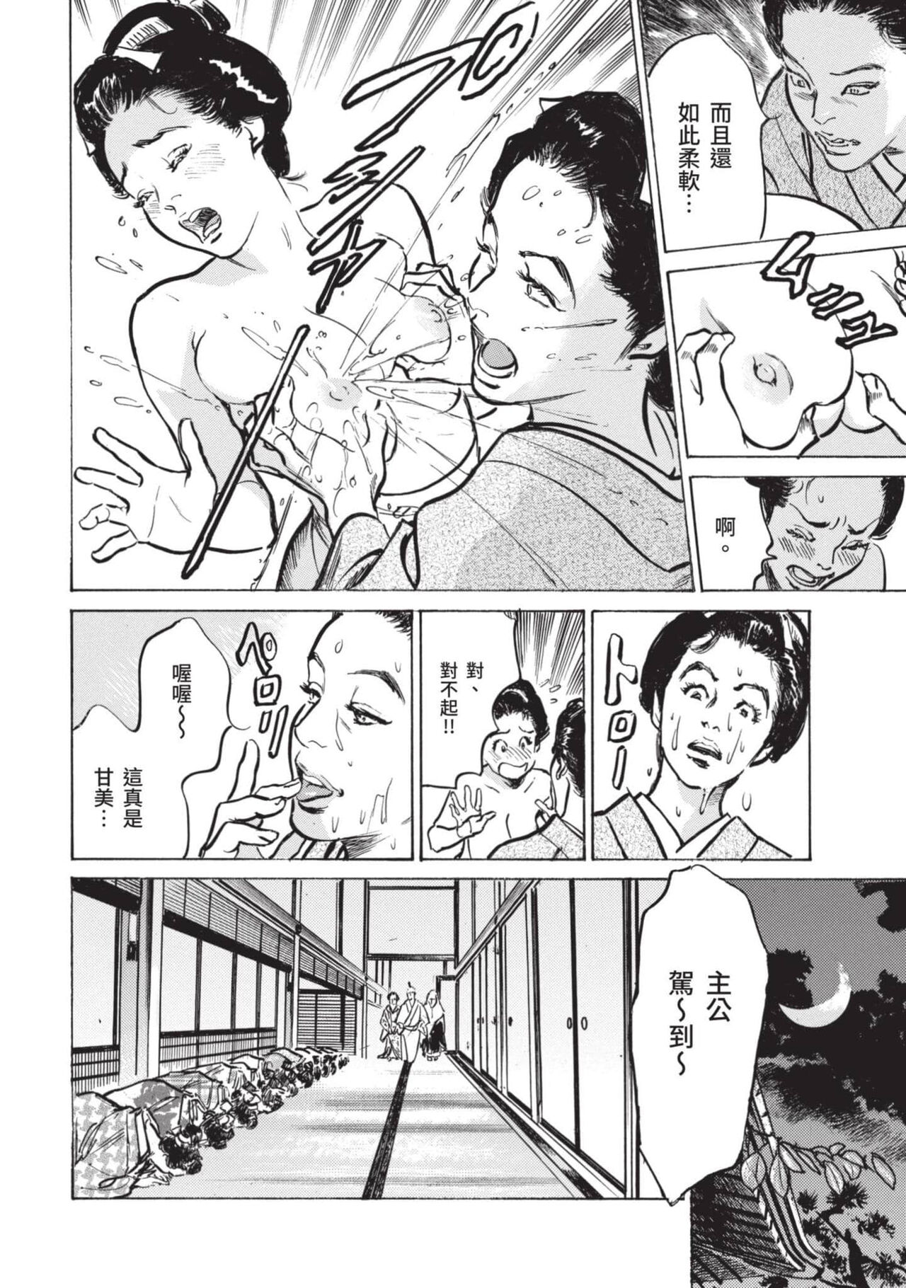 [Hazuki Kaoru] Inshuu Hiroku Midare Mandara 2 [Chinese] image number 9