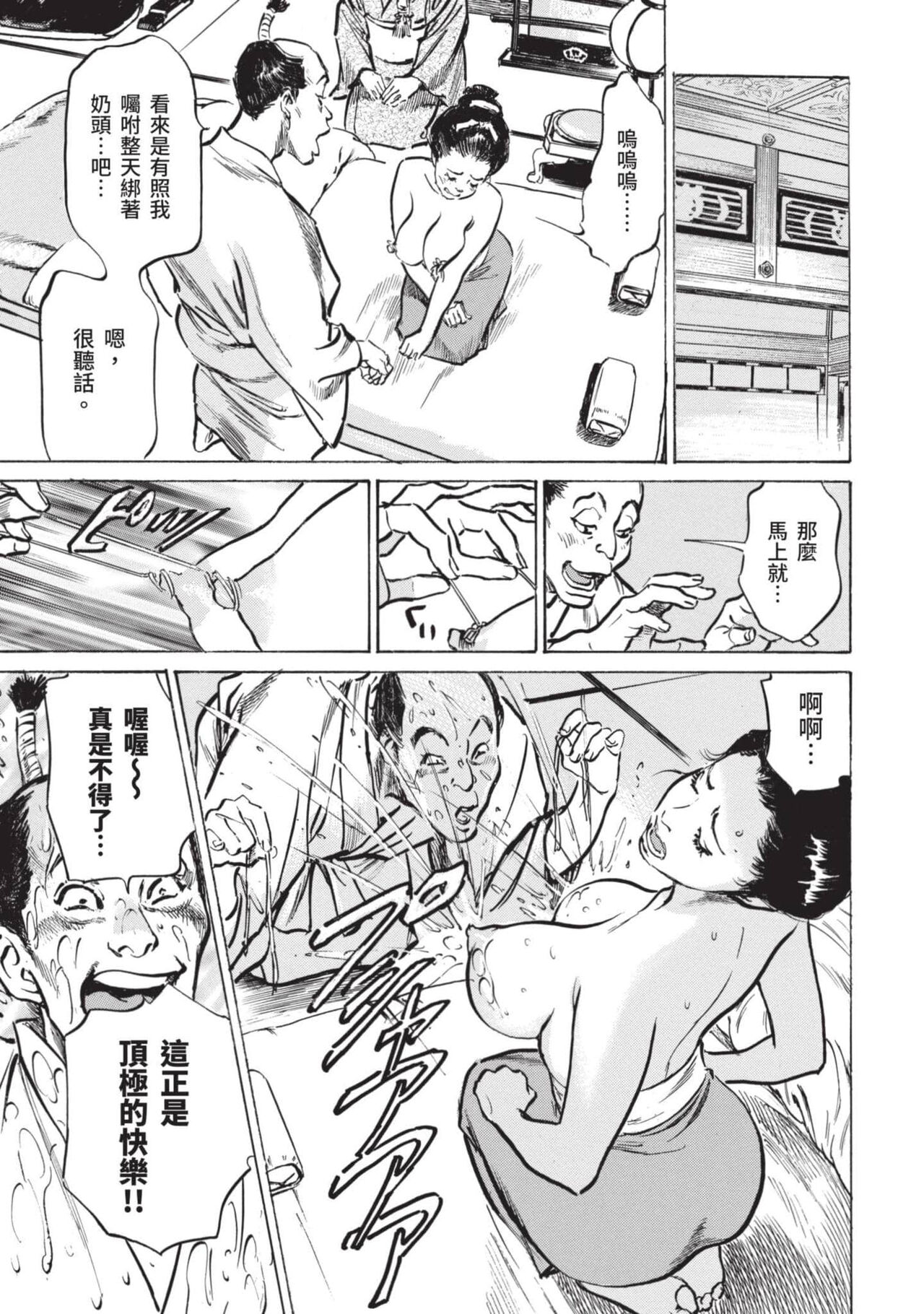 [Hazuki Kaoru] Inshuu Hiroku Midare Mandara 2 [Chinese] image number 14