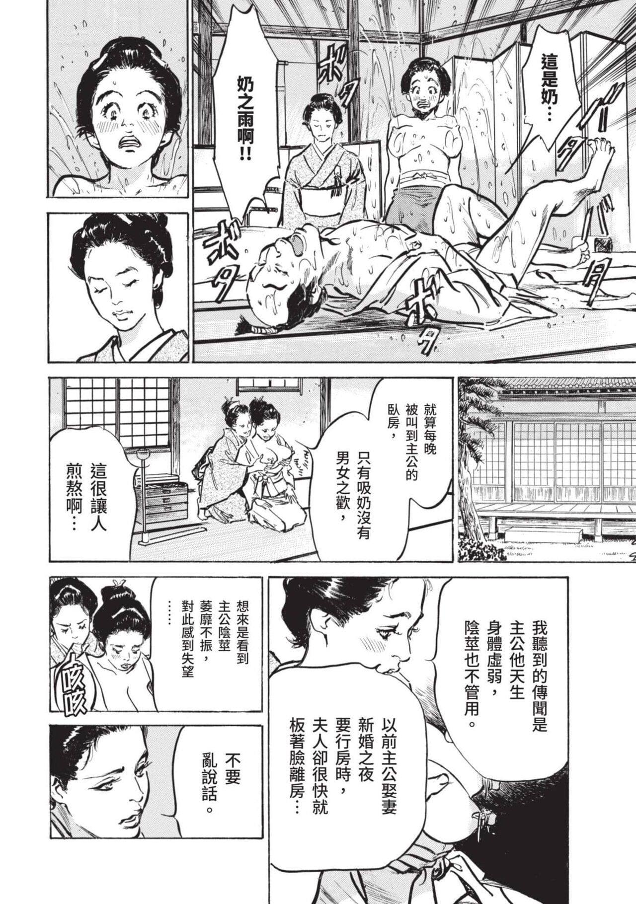 [Hazuki Kaoru] Inshuu Hiroku Midare Mandara 2 [Chinese] image number 15