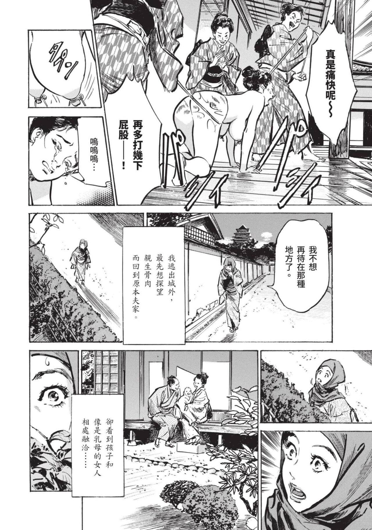 [Hazuki Kaoru] Inshuu Hiroku Midare Mandara 2 [Chinese] image number 17