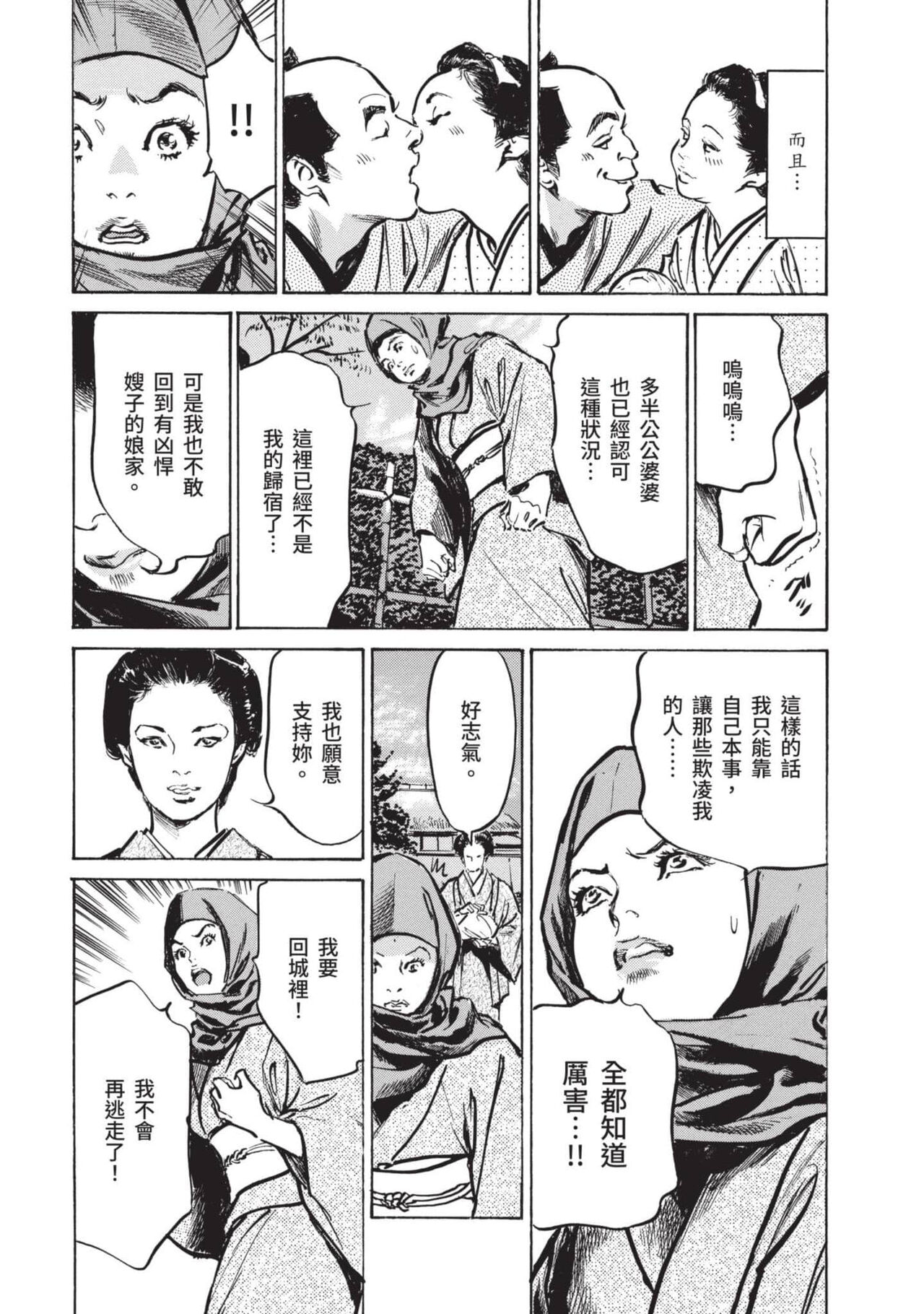 [Hazuki Kaoru] Inshuu Hiroku Midare Mandara 2 [Chinese] image number 18