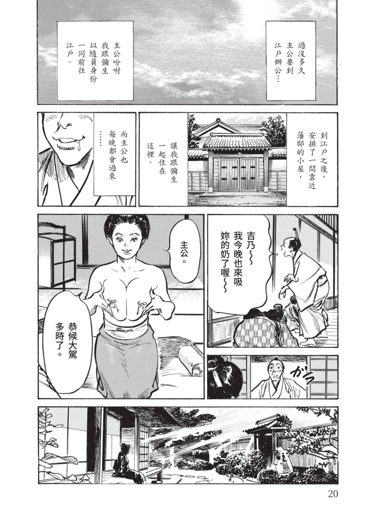 [Hazuki Kaoru] Inshuu Hiroku Midare Mandara 2 [Chinese] image number 19