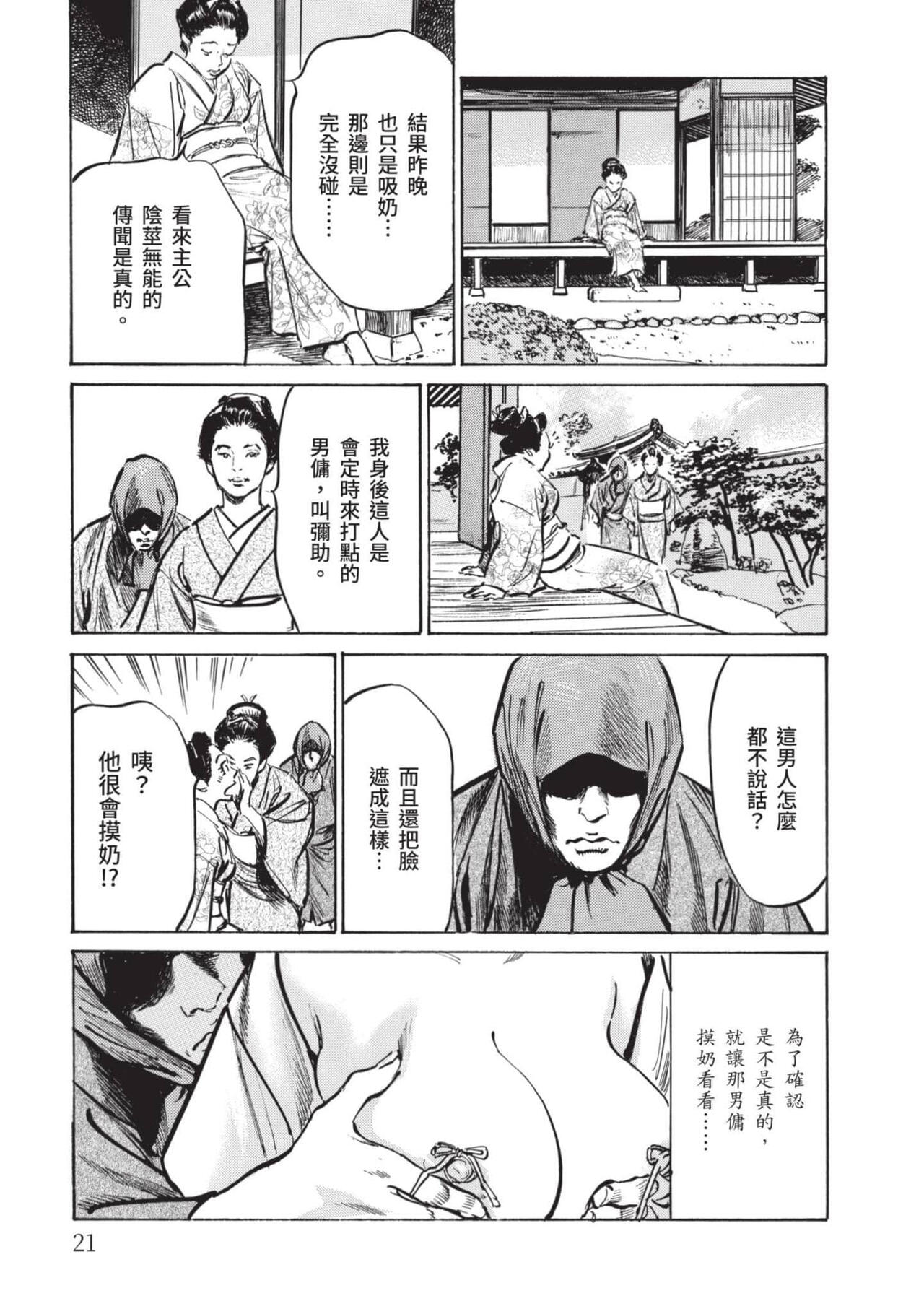 [Hazuki Kaoru] Inshuu Hiroku Midare Mandara 2 [Chinese] image number 20