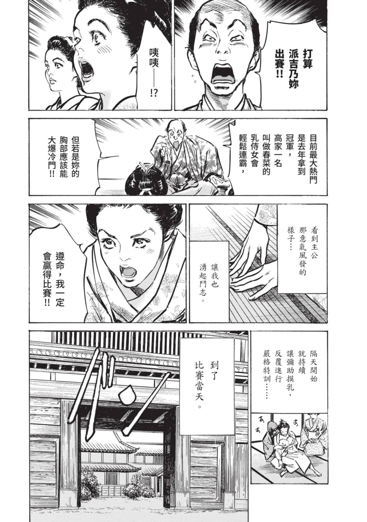 [Hazuki Kaoru] Inshuu Hiroku Midare Mandara 2 [Chinese] image number 22