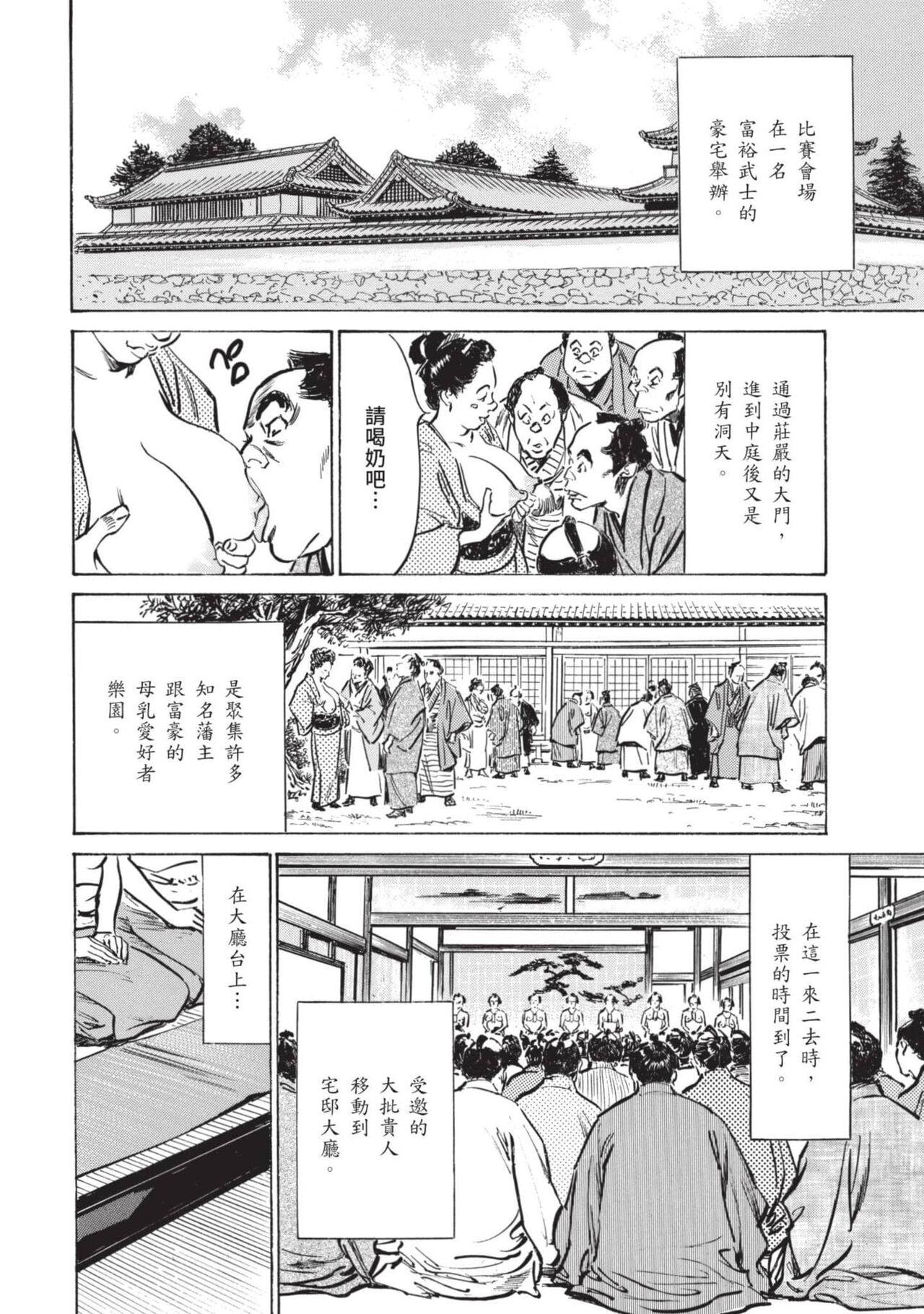 [Hazuki Kaoru] Inshuu Hiroku Midare Mandara 2 [Chinese] image number 23