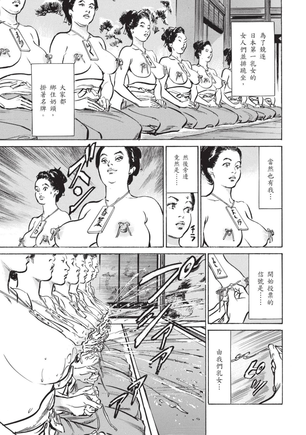 [Hazuki Kaoru] Inshuu Hiroku Midare Mandara 2 [Chinese] image number 24