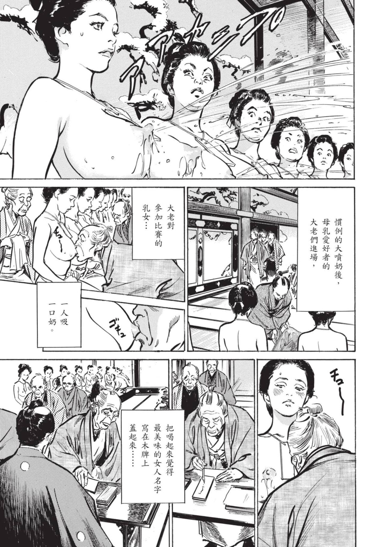 [Hazuki Kaoru] Inshuu Hiroku Midare Mandara 2 [Chinese] image number 26