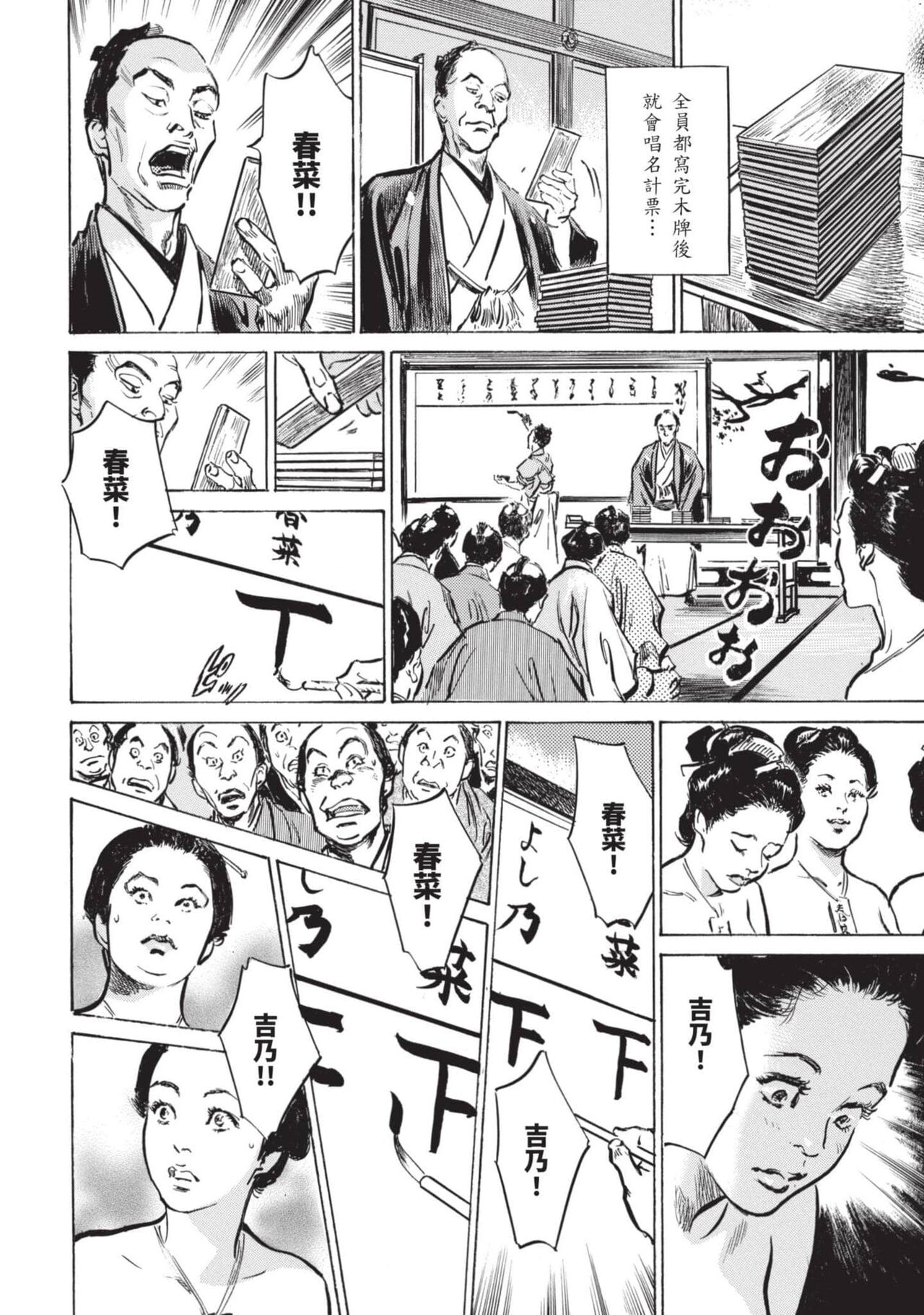 [Hazuki Kaoru] Inshuu Hiroku Midare Mandara 2 [Chinese] image number 27