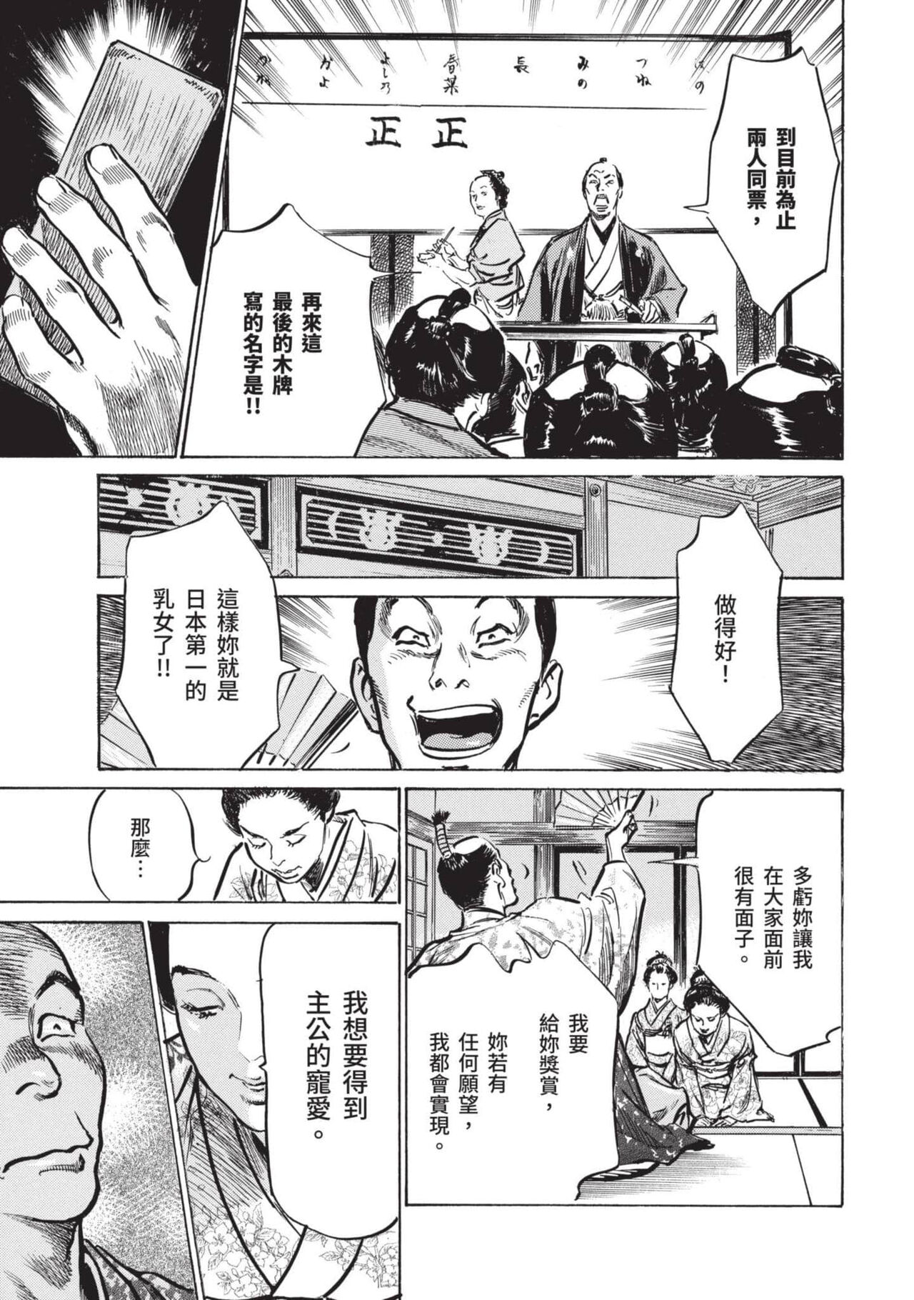 [Hazuki Kaoru] Inshuu Hiroku Midare Mandara 2 [Chinese] image number 28