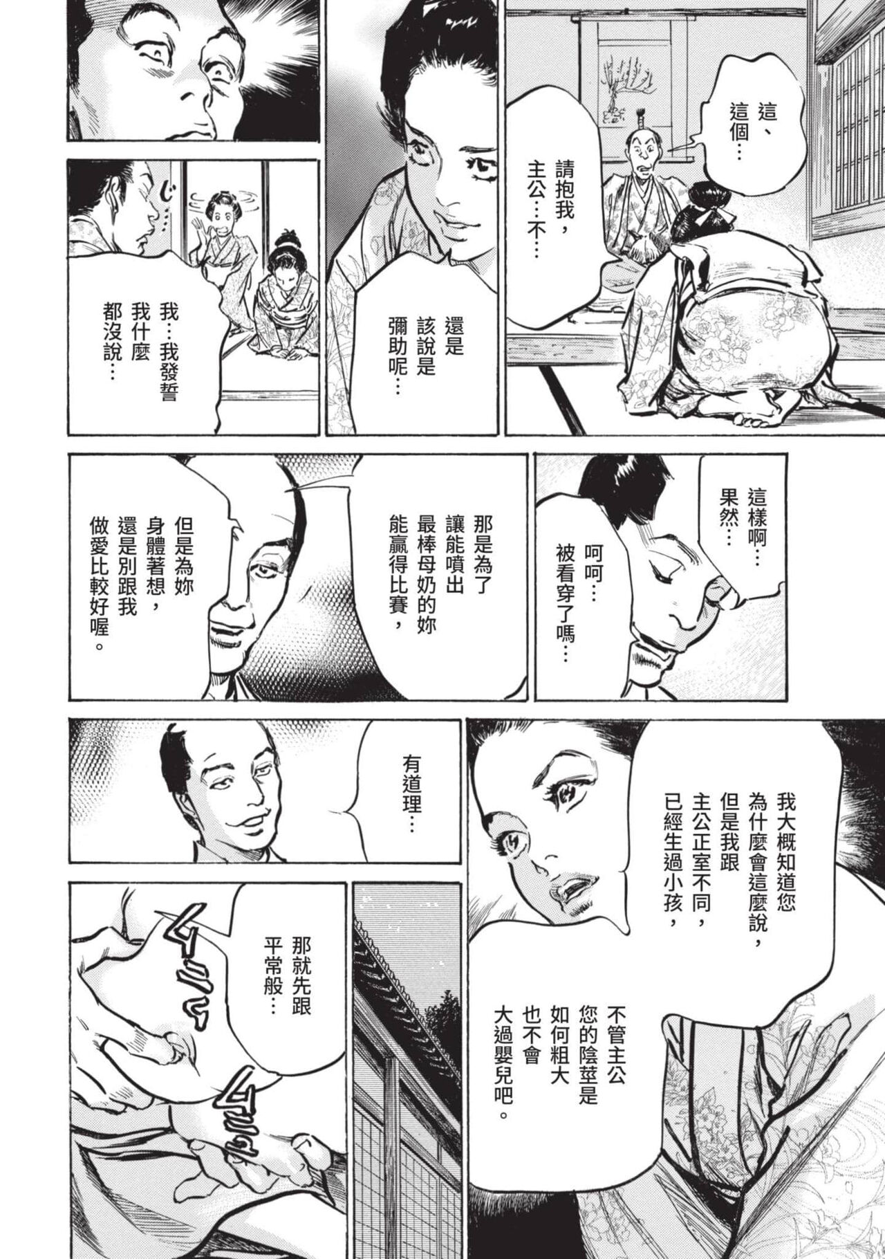 [Hazuki Kaoru] Inshuu Hiroku Midare Mandara 2 [Chinese] image number 29