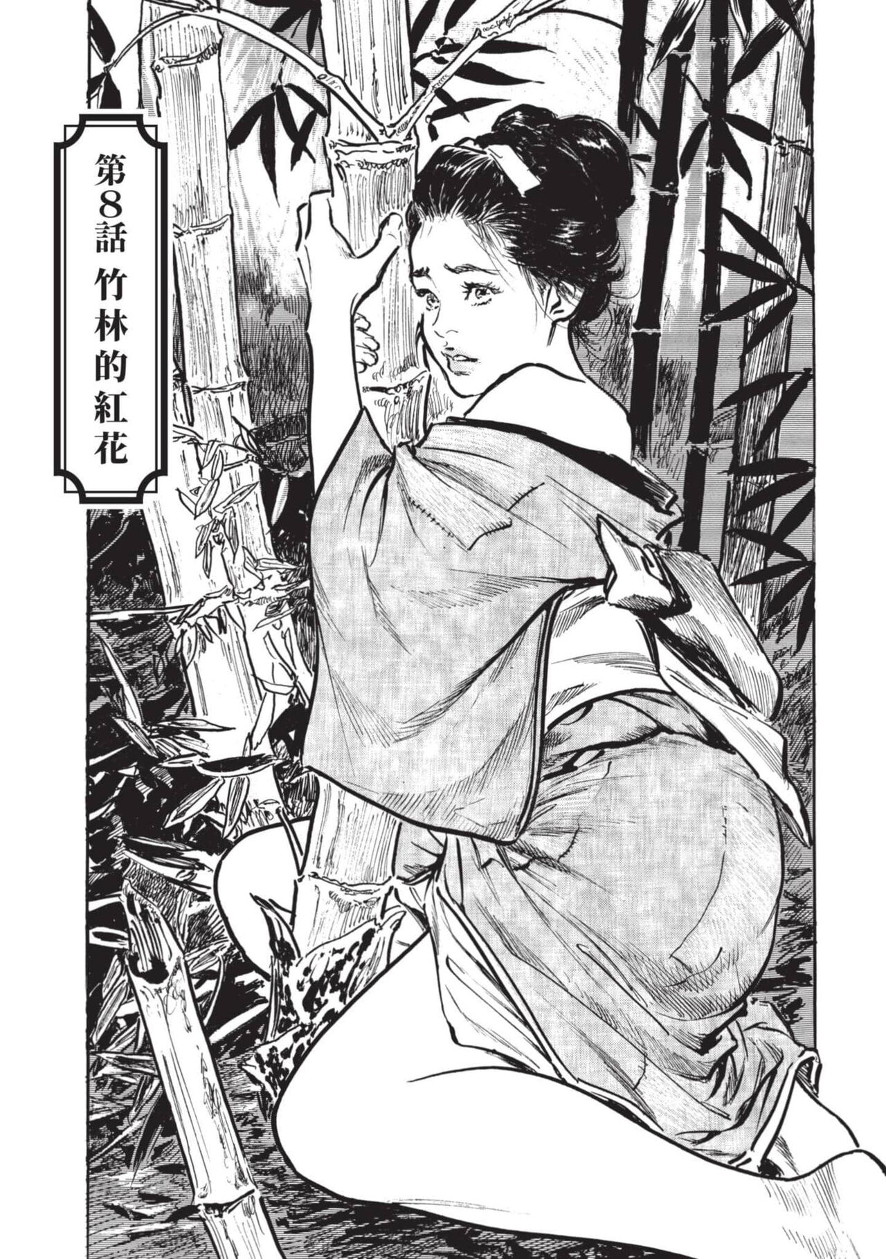 [Hazuki Kaoru] Inshuu Hiroku Midare Mandara 2 [Chinese] image number 32