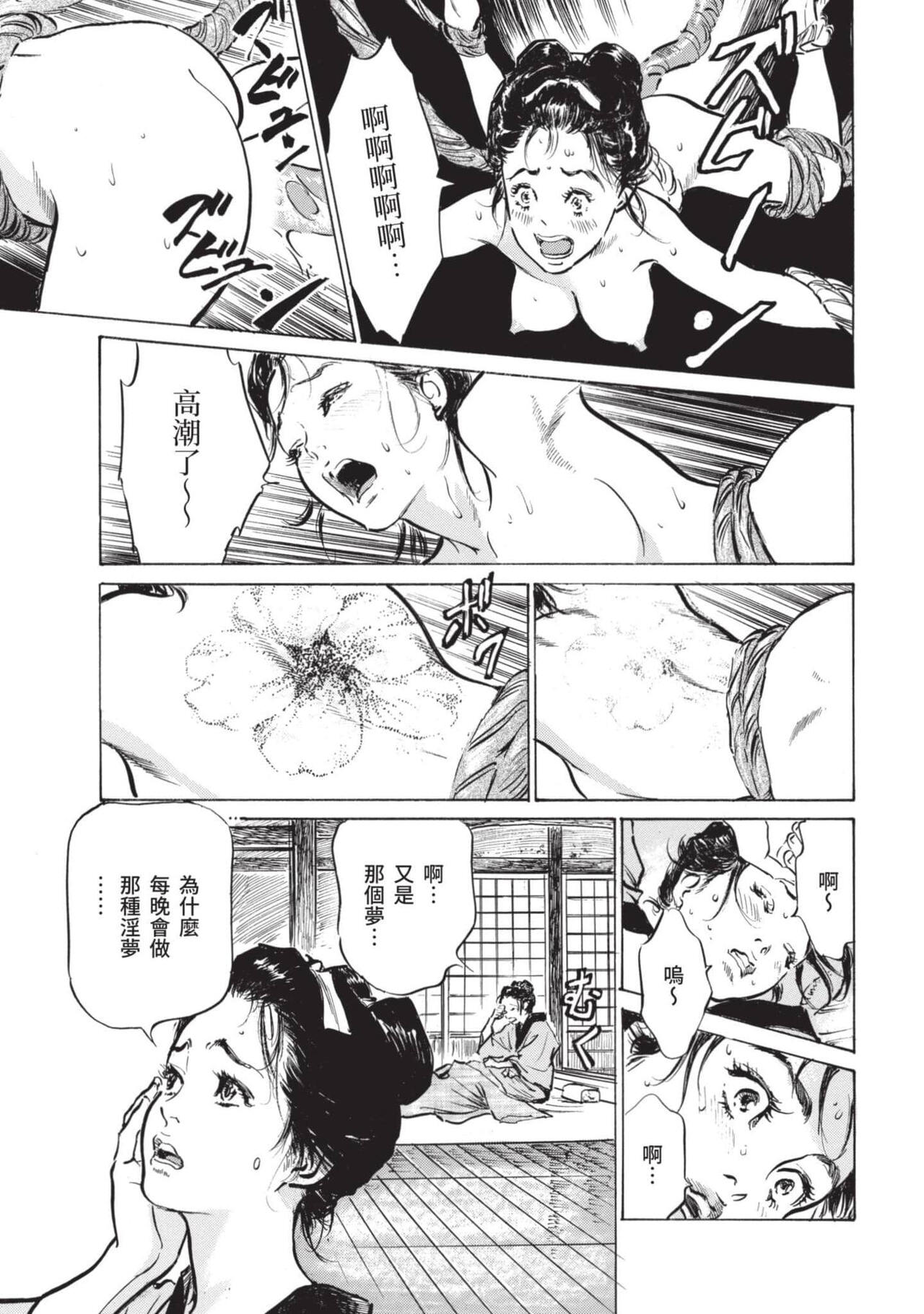 [Hazuki Kaoru] Inshuu Hiroku Midare Mandara 2 [Chinese] image number 34