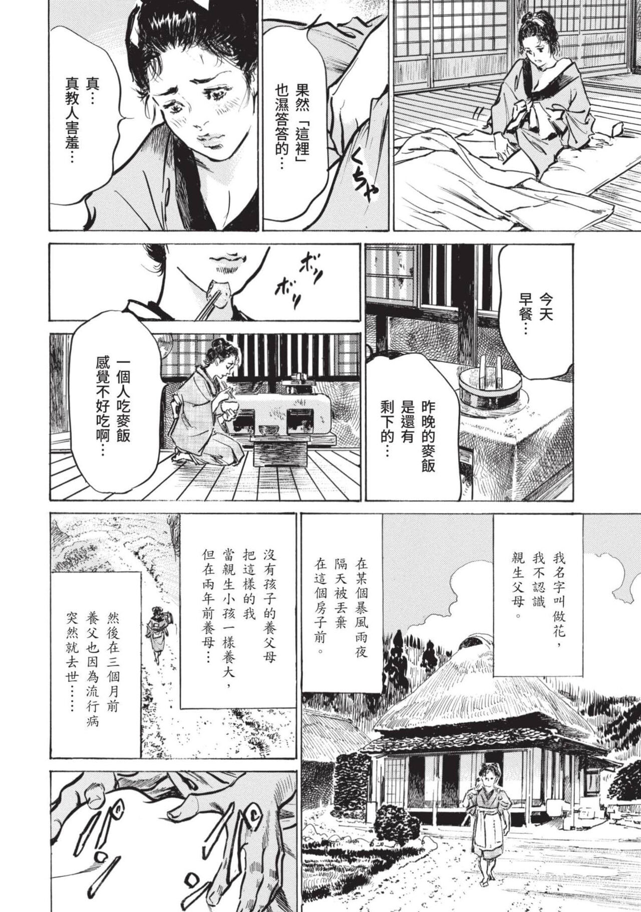 [Hazuki Kaoru] Inshuu Hiroku Midare Mandara 2 [Chinese] image number 35
