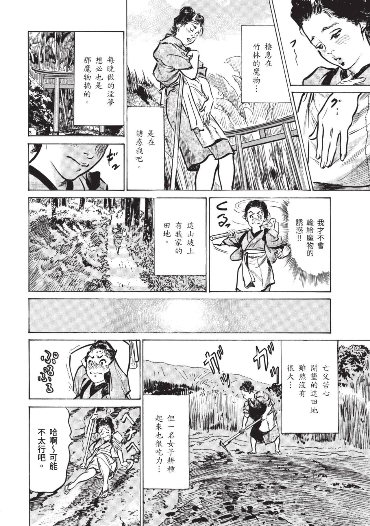 [Hazuki Kaoru] Inshuu Hiroku Midare Mandara 2 [Chinese] image number 37