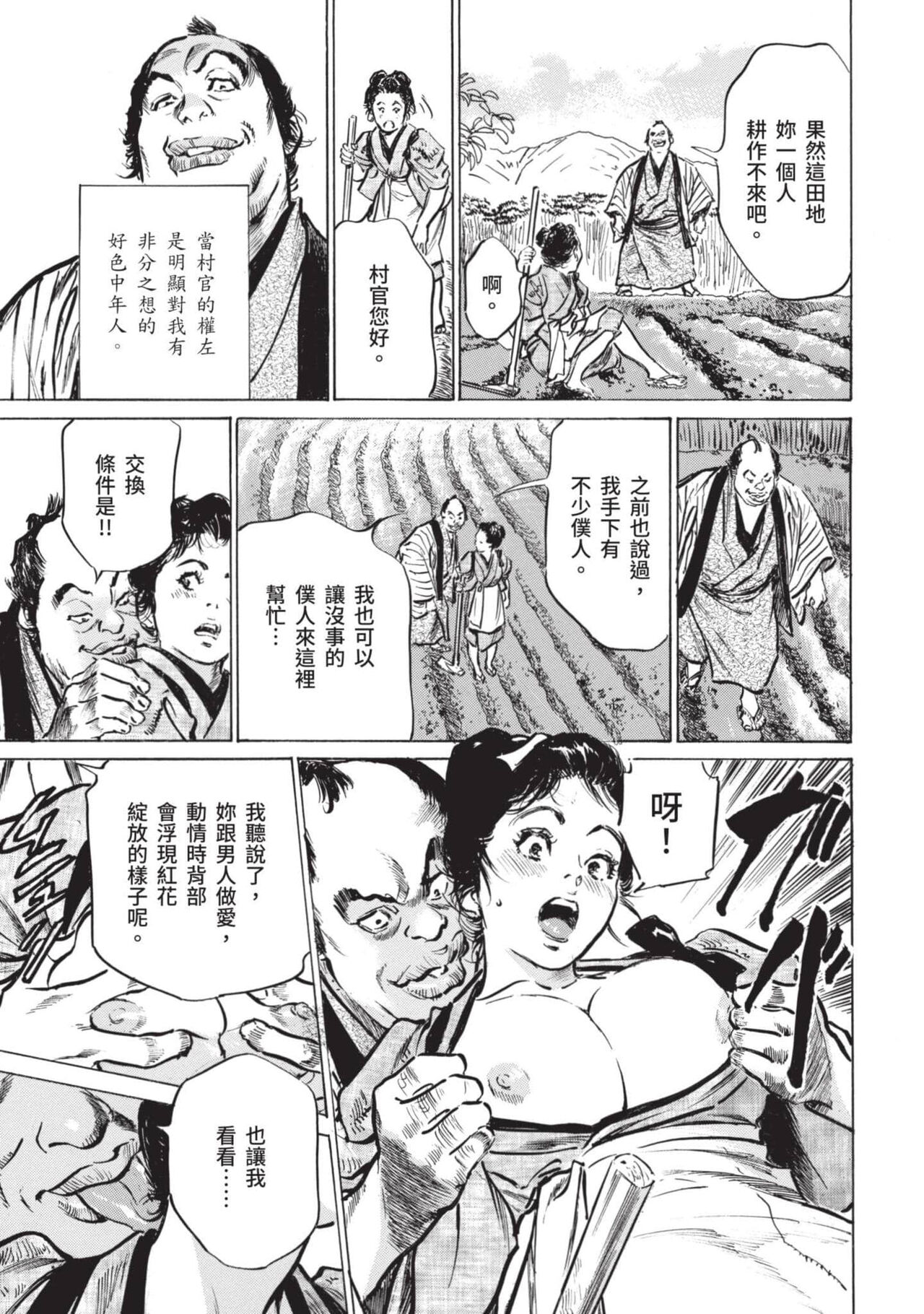 [Hazuki Kaoru] Inshuu Hiroku Midare Mandara 2 [Chinese] image number 38