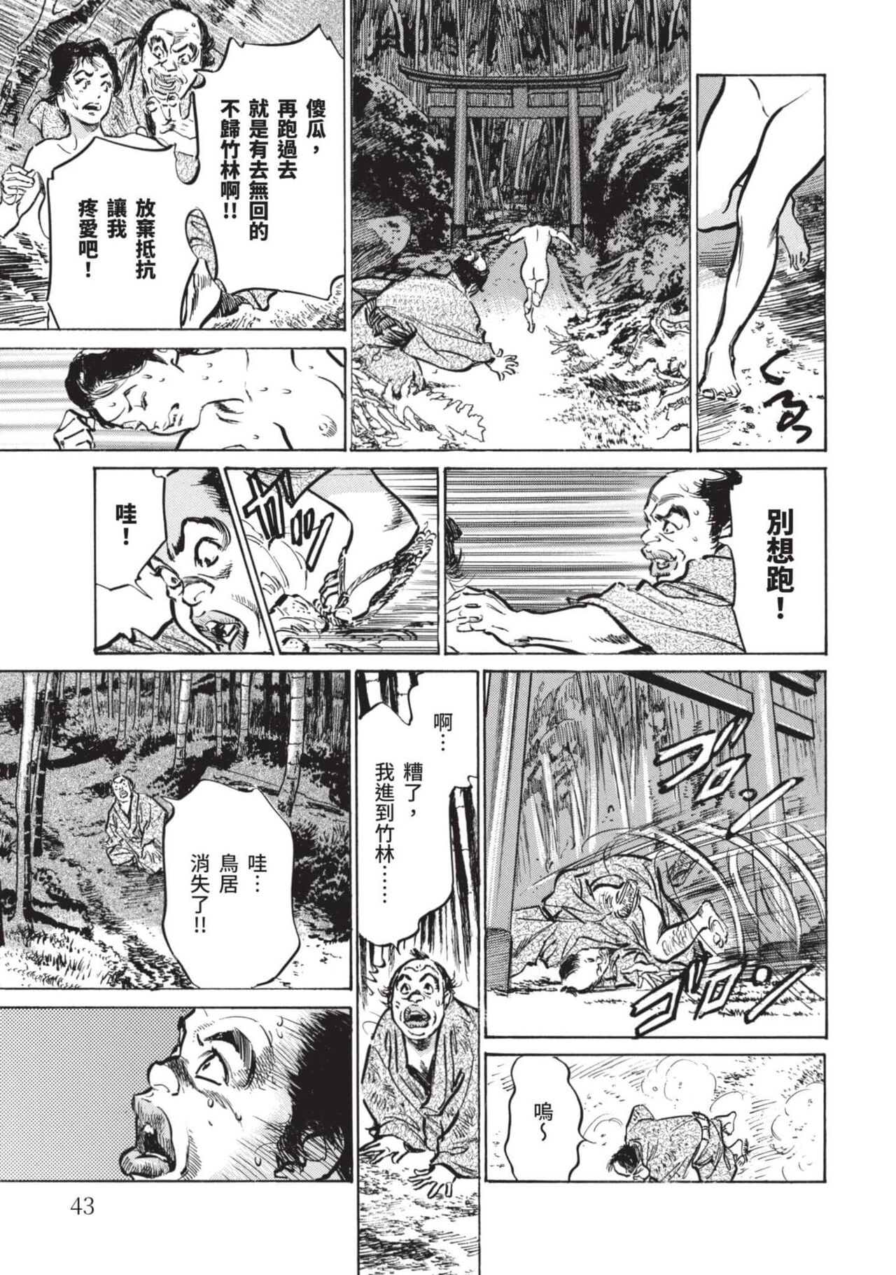 [Hazuki Kaoru] Inshuu Hiroku Midare Mandara 2 [Chinese] image number 42