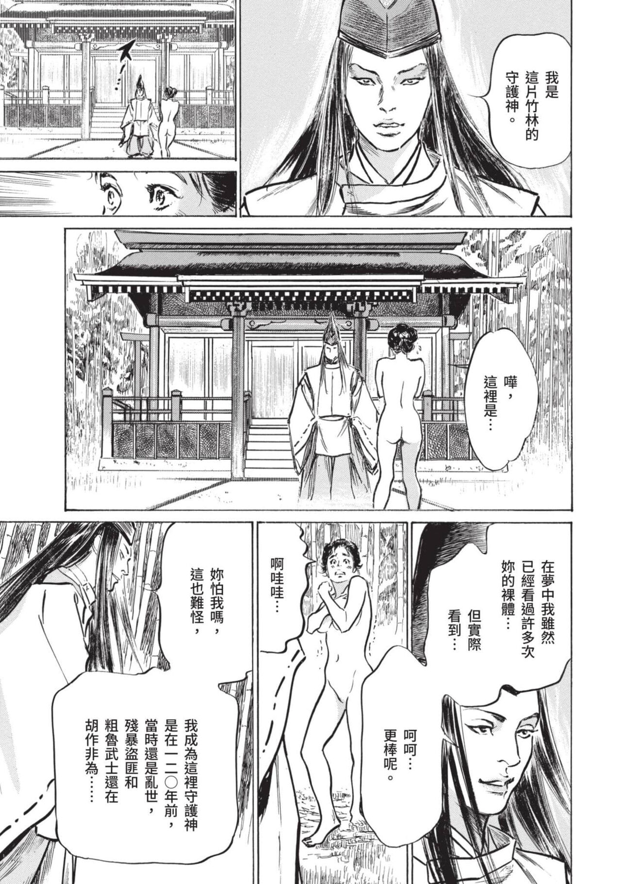 [Hazuki Kaoru] Inshuu Hiroku Midare Mandara 2 [Chinese] image number 44