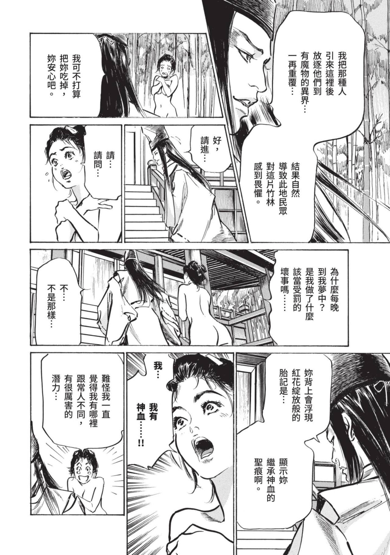 [Hazuki Kaoru] Inshuu Hiroku Midare Mandara 2 [Chinese] image number 45