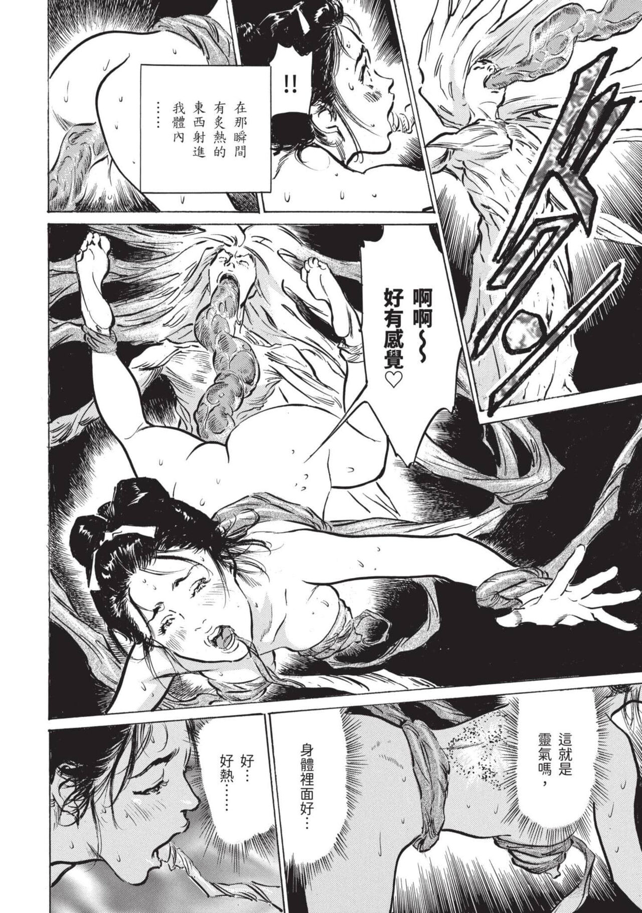 [Hazuki Kaoru] Inshuu Hiroku Midare Mandara 2 [Chinese] image number 51